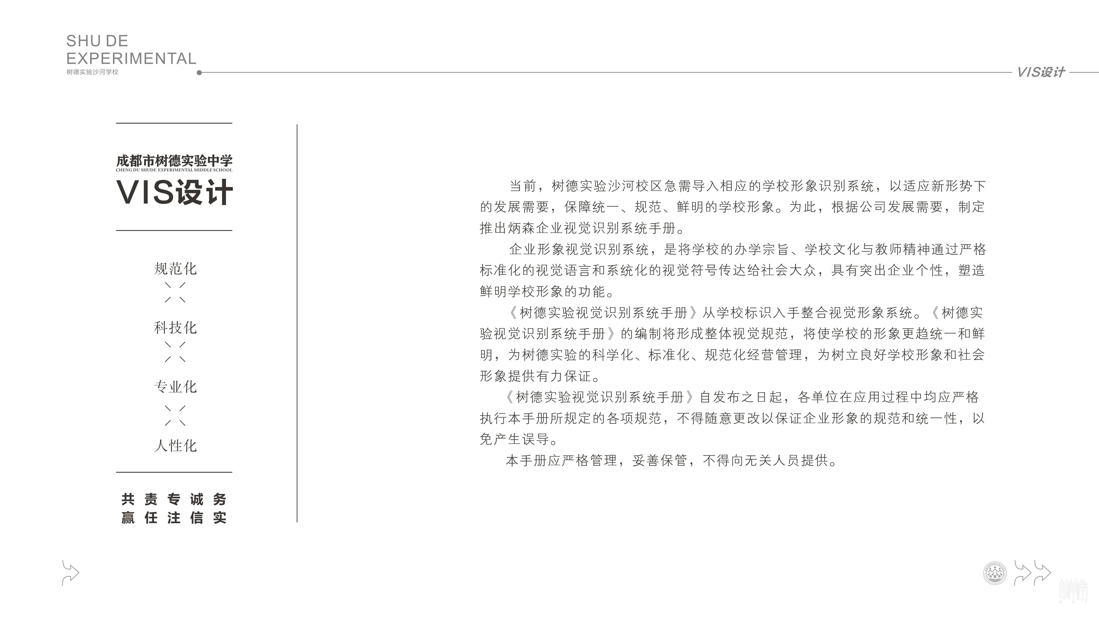 成都市沙河中學(xué)校?VI設(shè)計(jì)