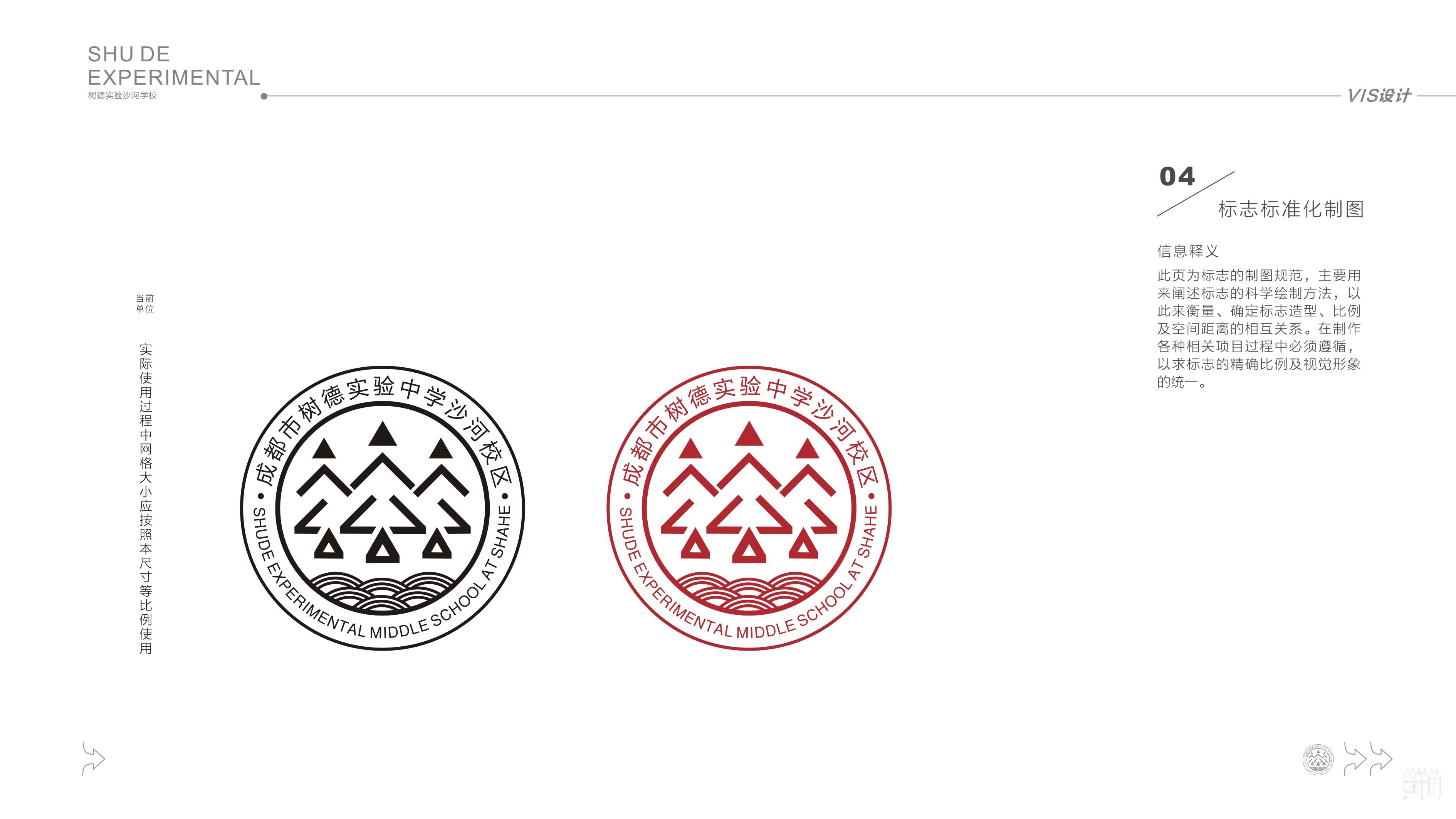 成都市沙河中學(xué)校?VI設(shè)計(jì)