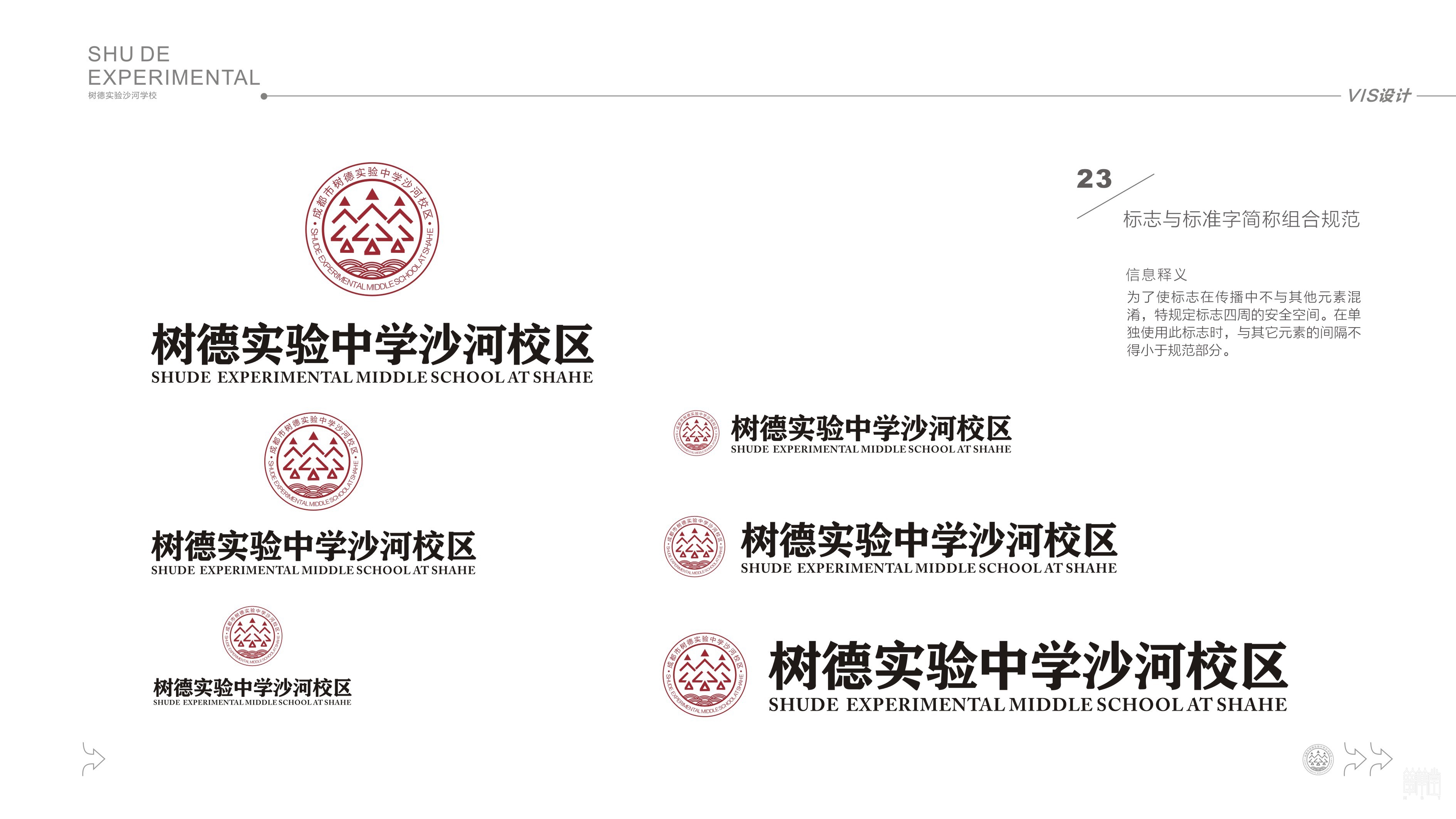 成都市沙河中學(xué)校?VI設(shè)計(jì)