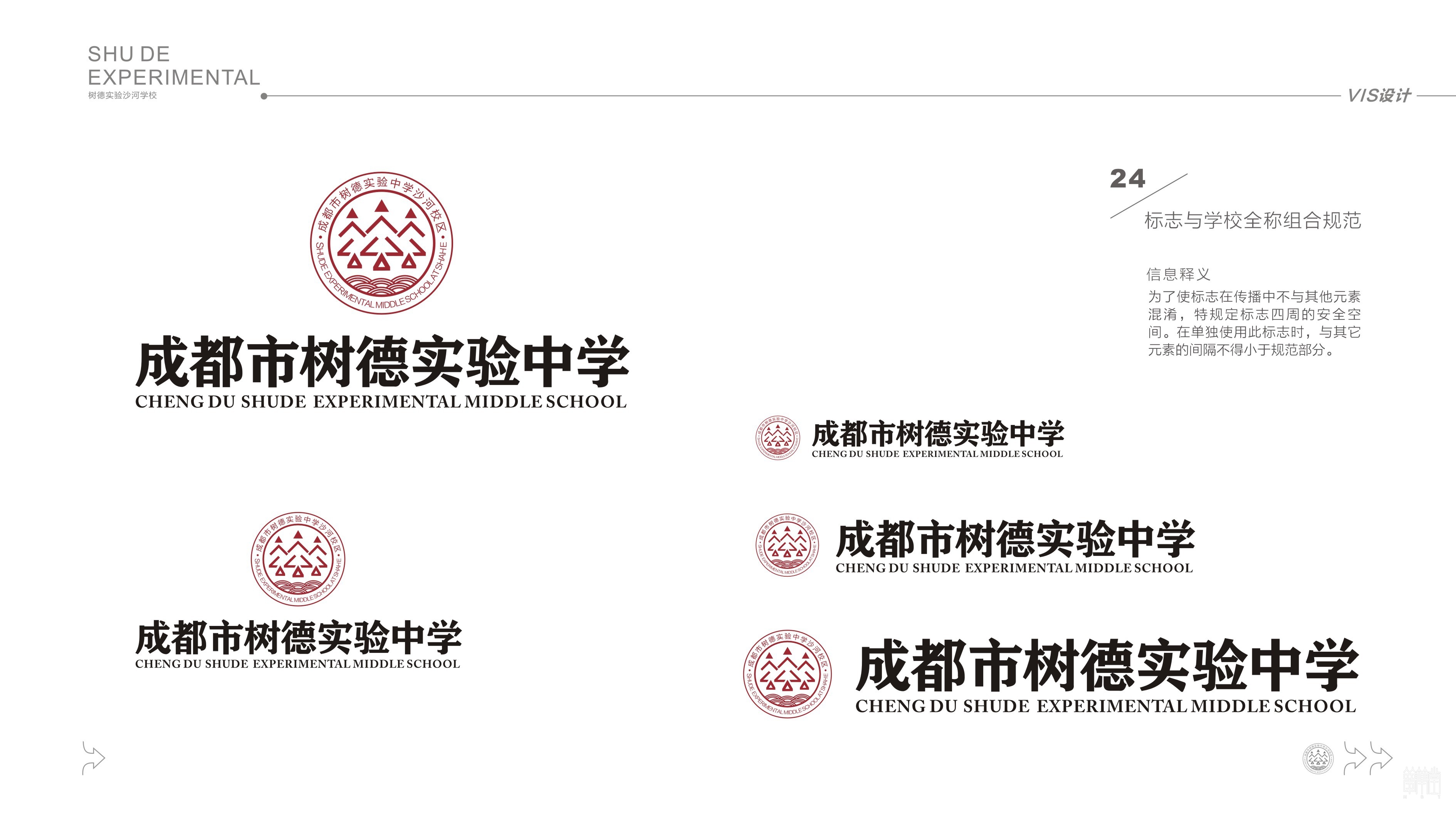 成都市沙河中學(xué)校?VI設(shè)計(jì)