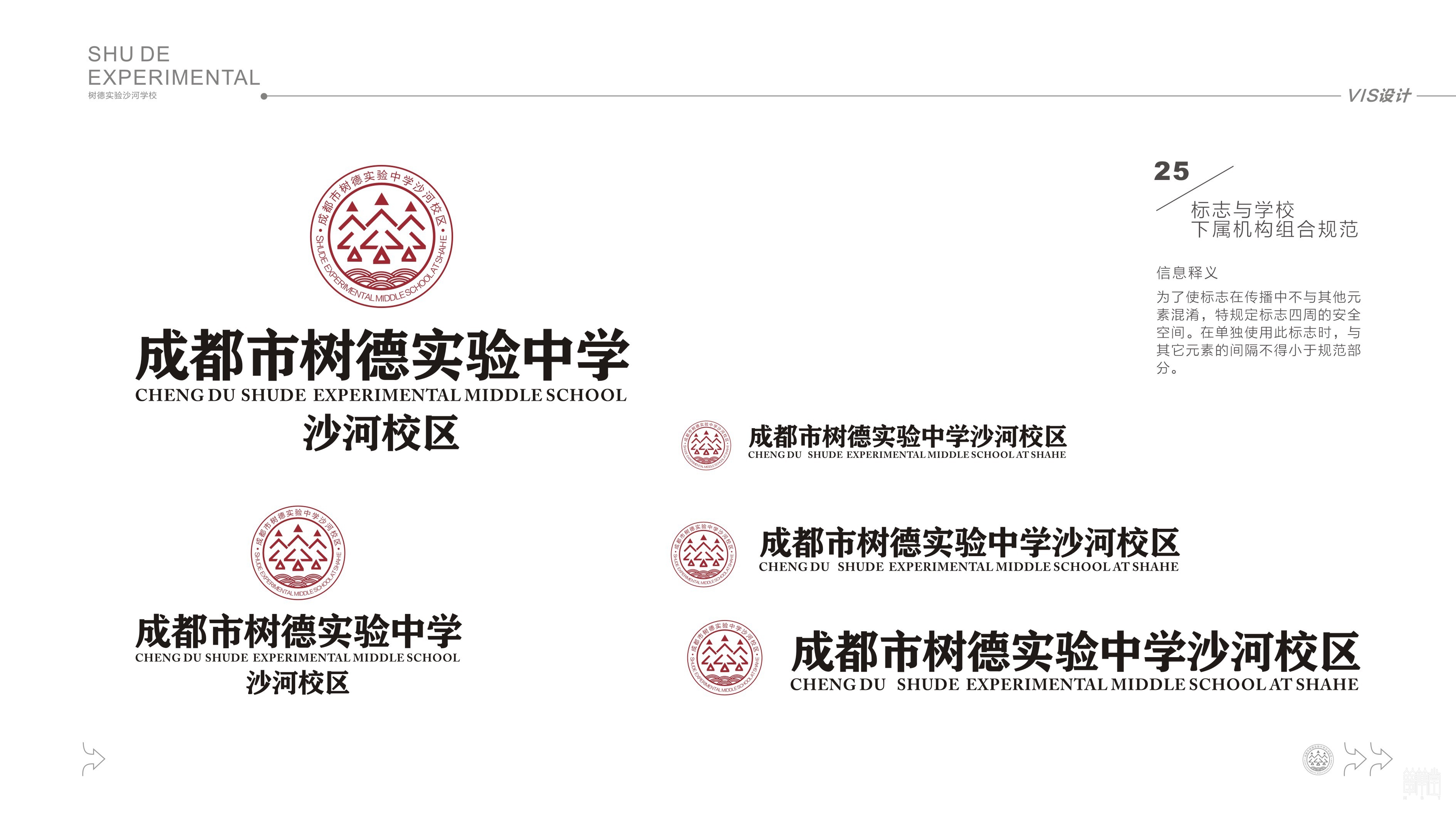 成都市沙河中學(xué)校?VI設(shè)計(jì)
