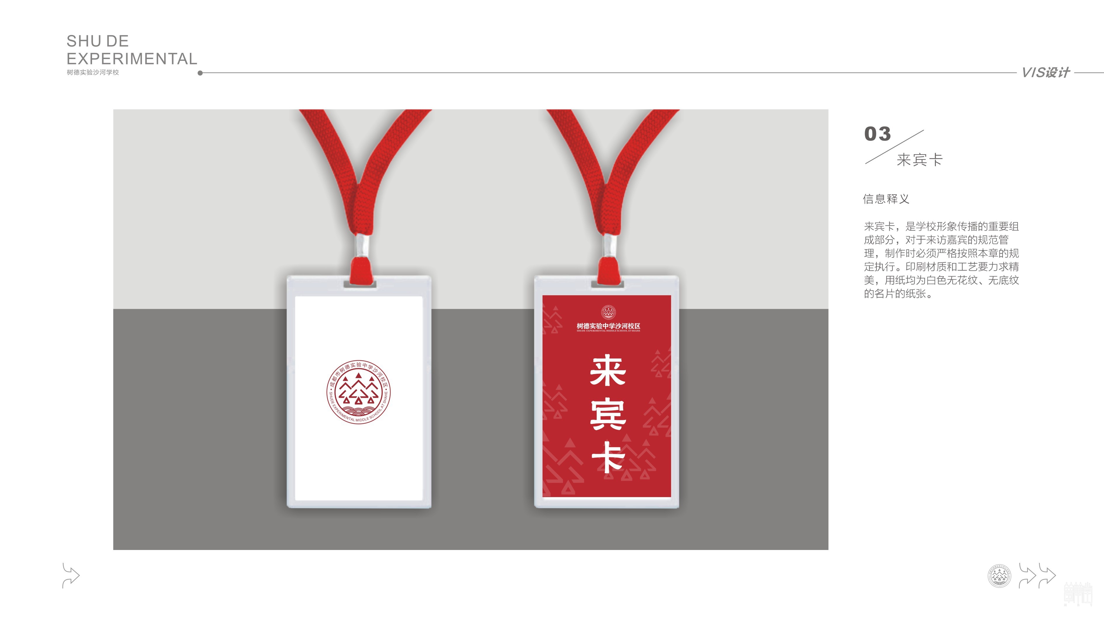 成都市沙河中學(xué)校?VI設(shè)計(jì)