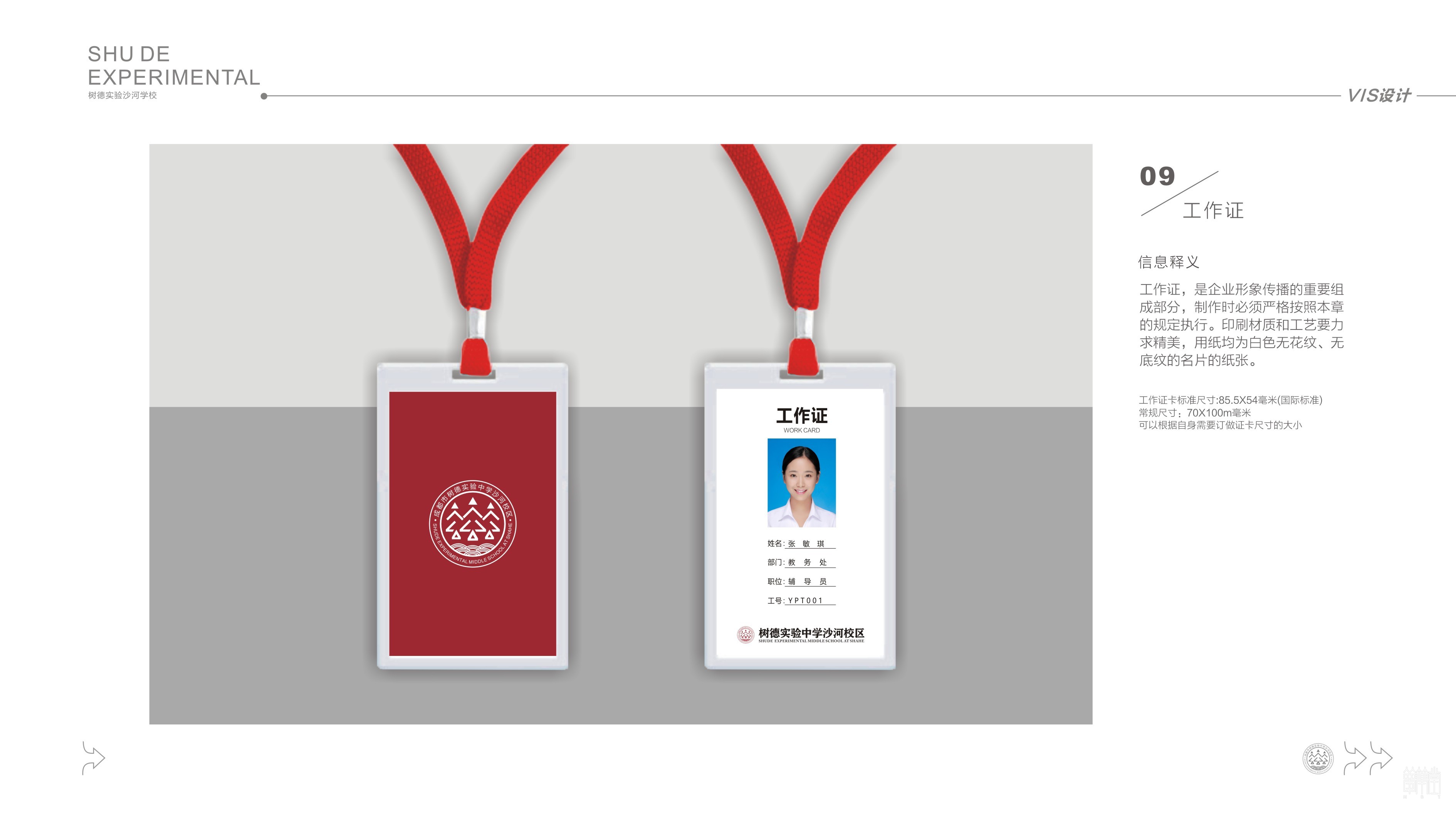 成都市沙河中學(xué)校?VI設(shè)計(jì)