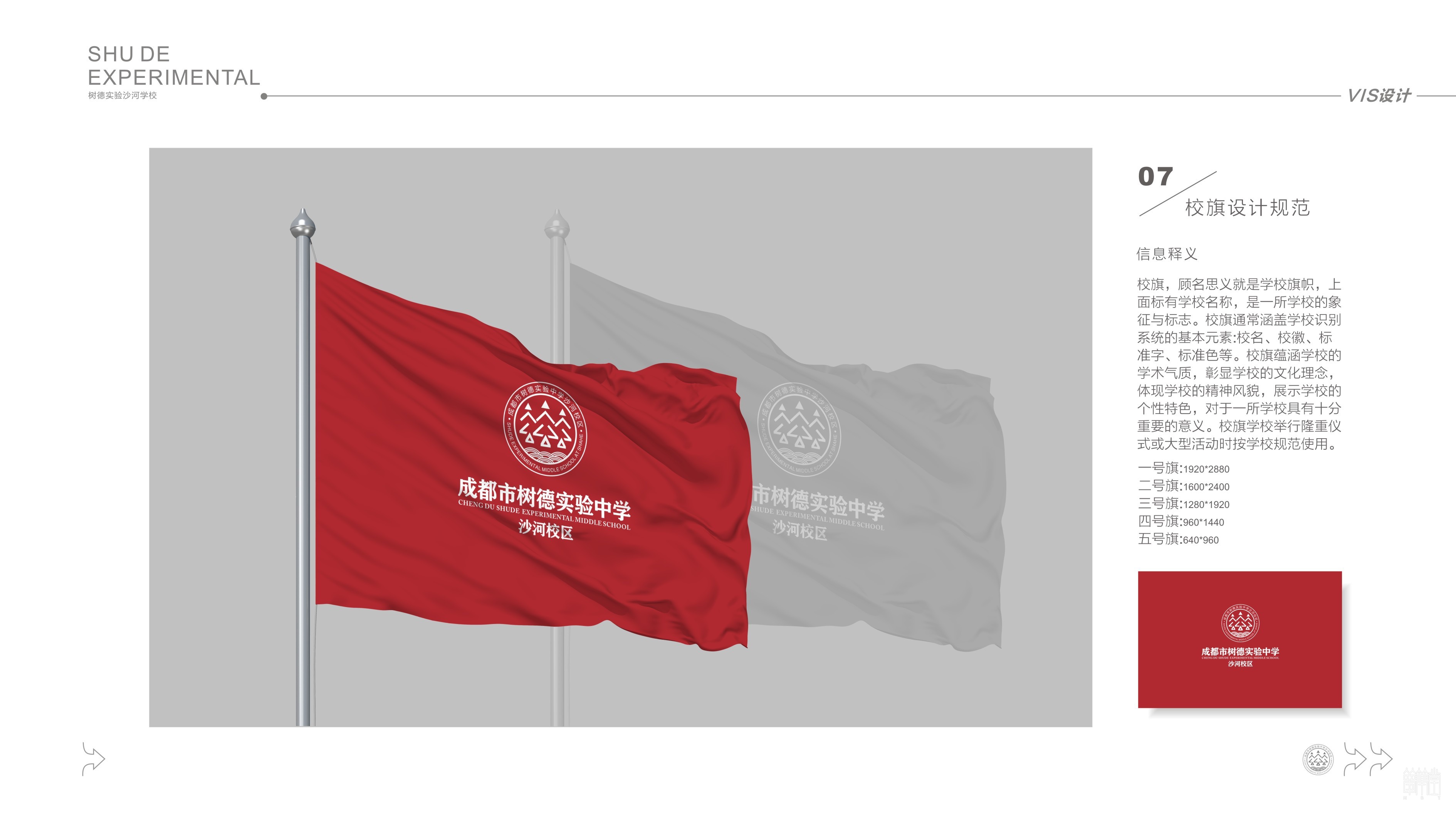 成都市沙河中學(xué)校?VI設(shè)計(jì)