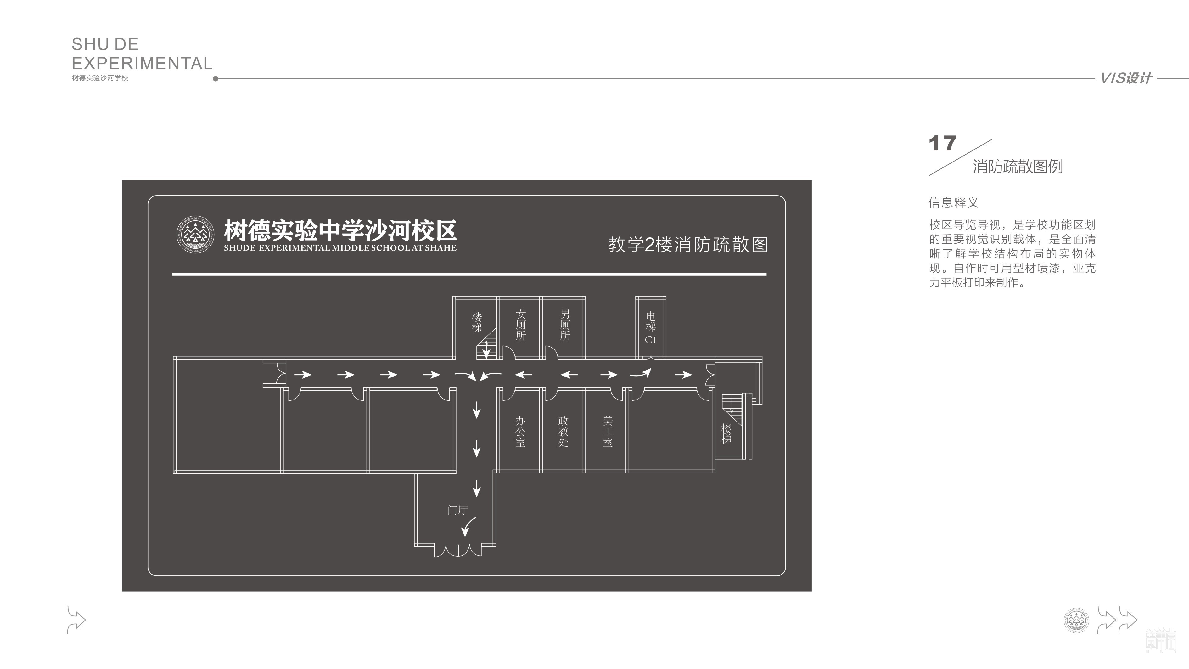 成都市沙河中學(xué)校?VI設(shè)計(jì)