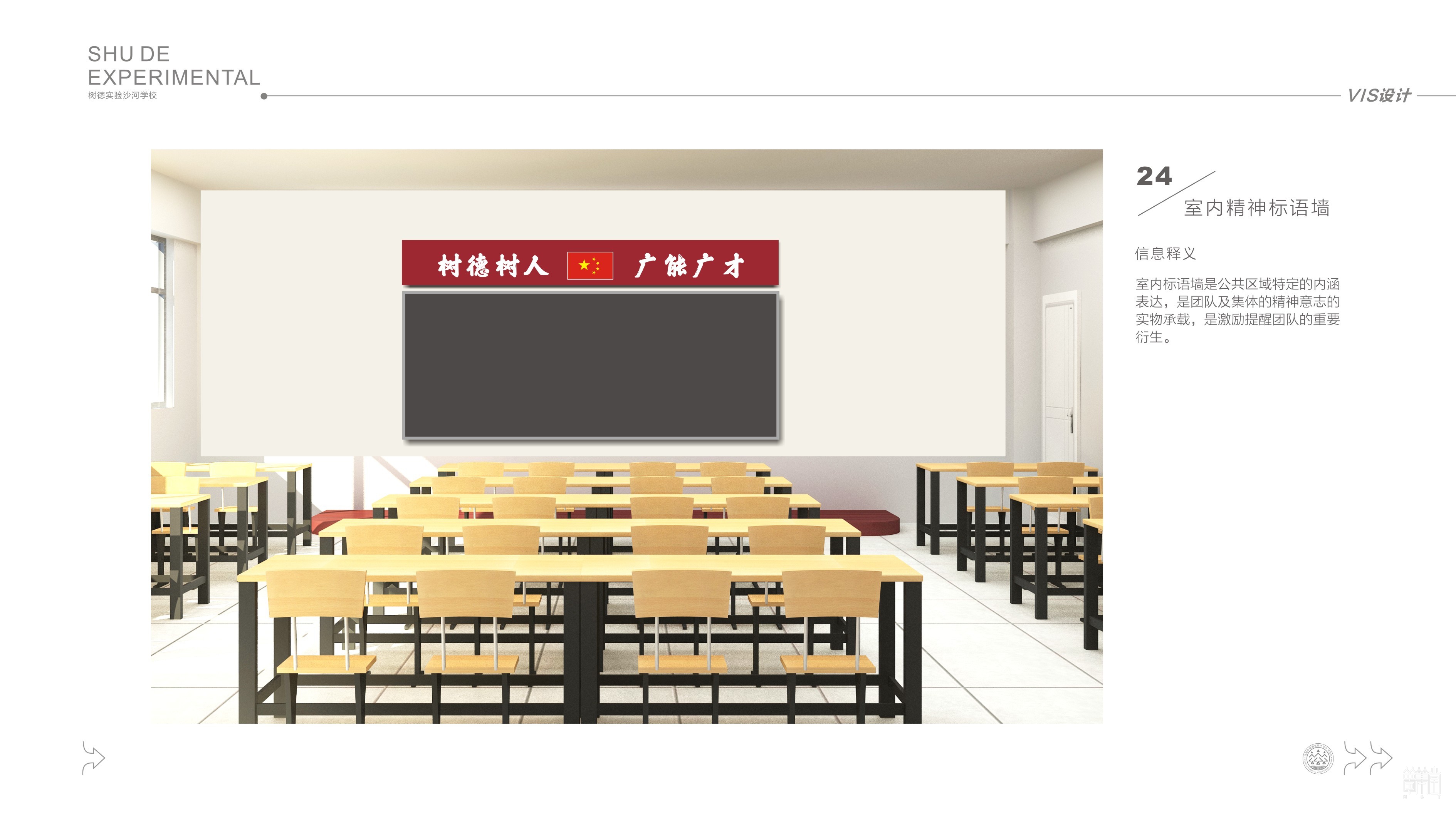 成都市沙河中學(xué)校?VI設(shè)計(jì)