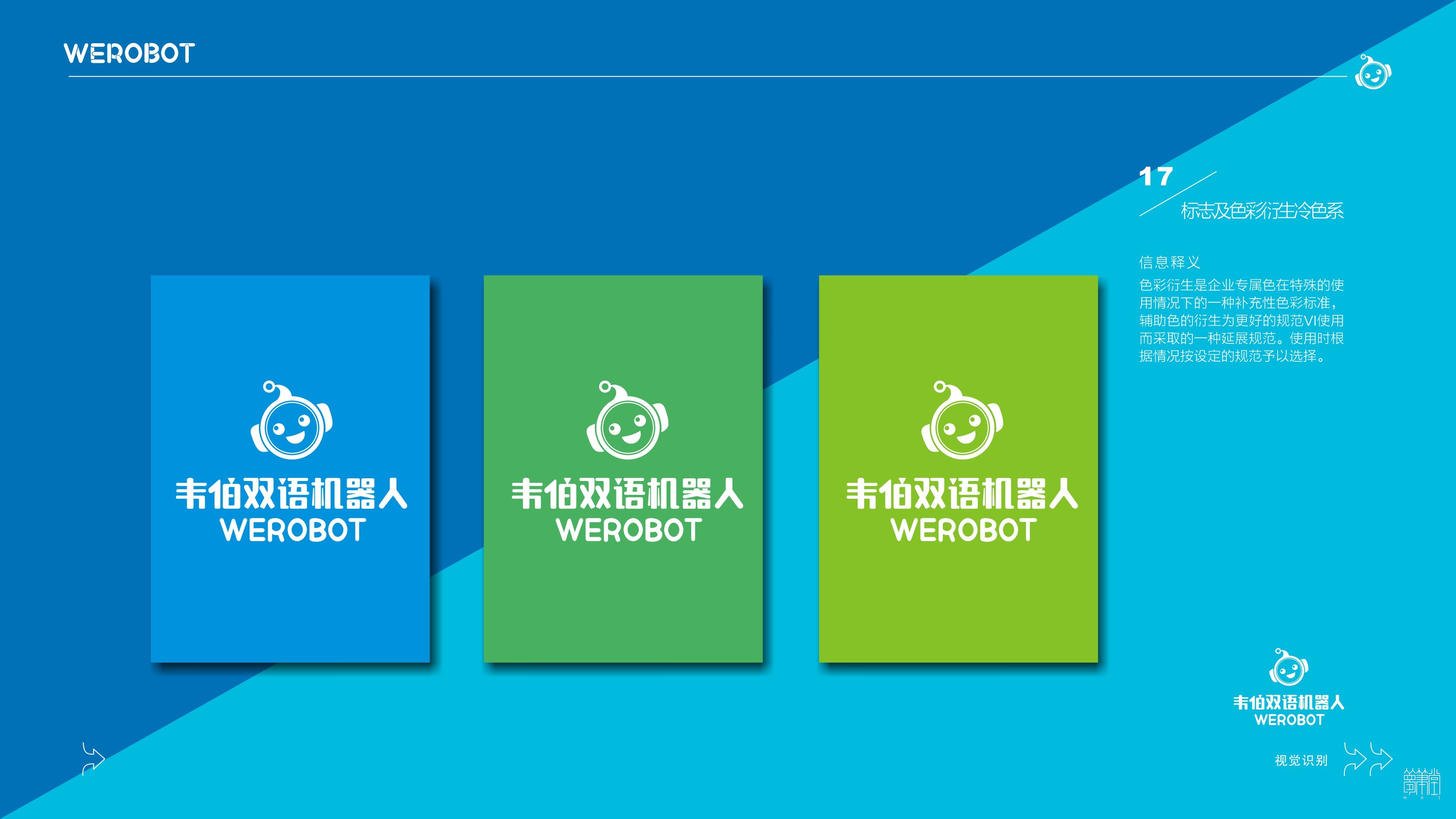 韋伯雙語(yǔ)機(jī)器人