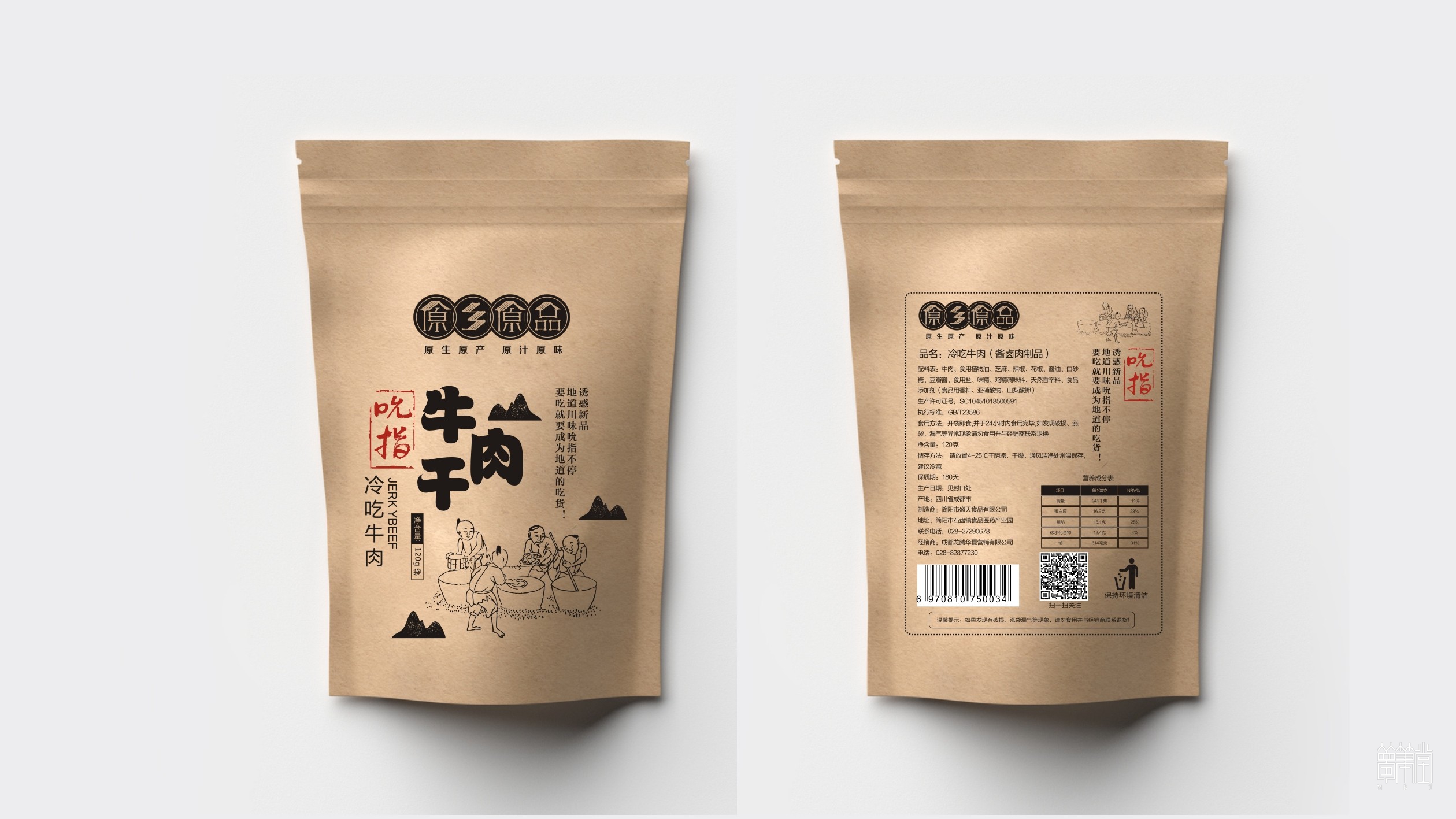 原鄉(xiāng)食品