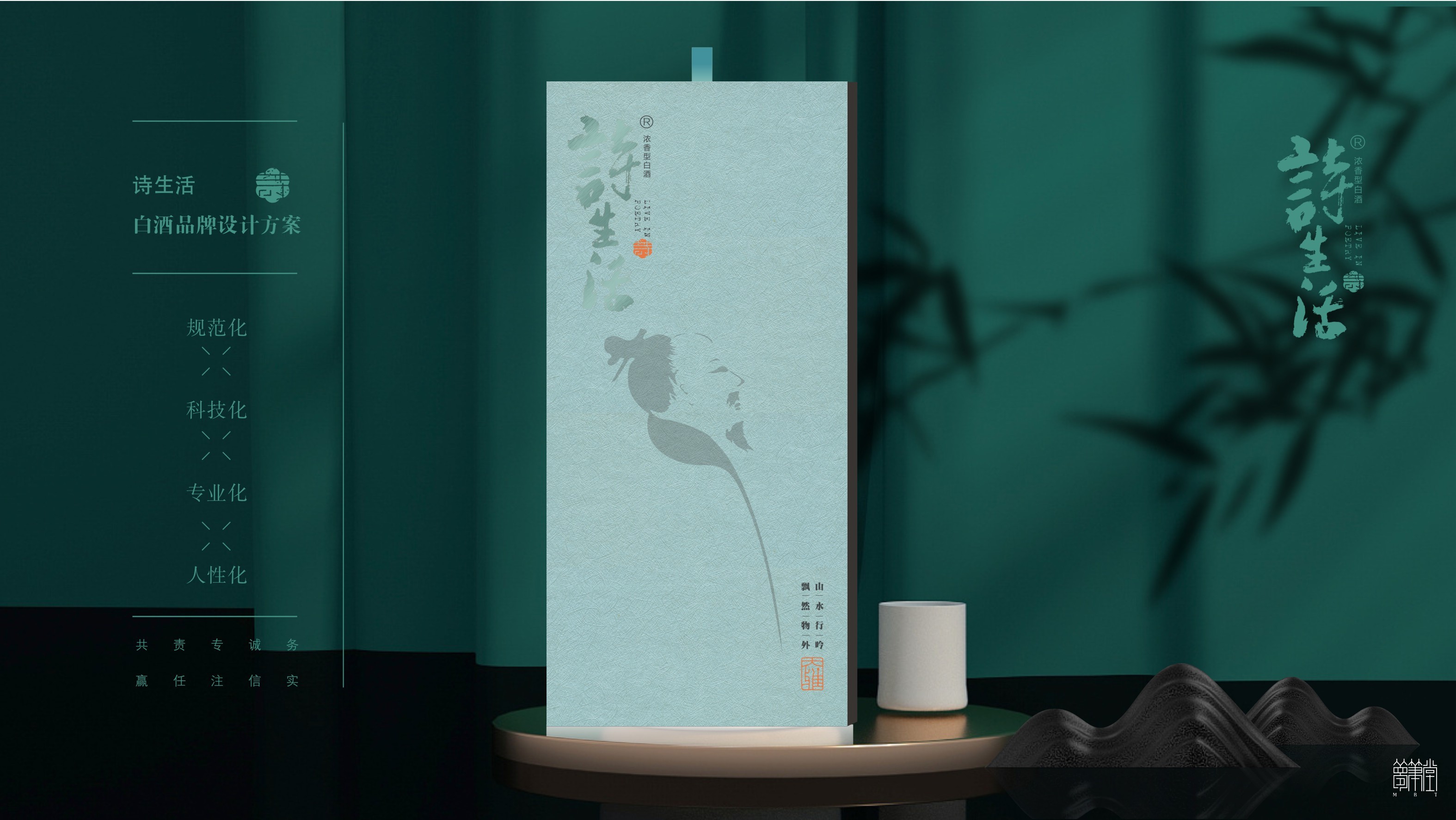 詩生活文化酒包裝