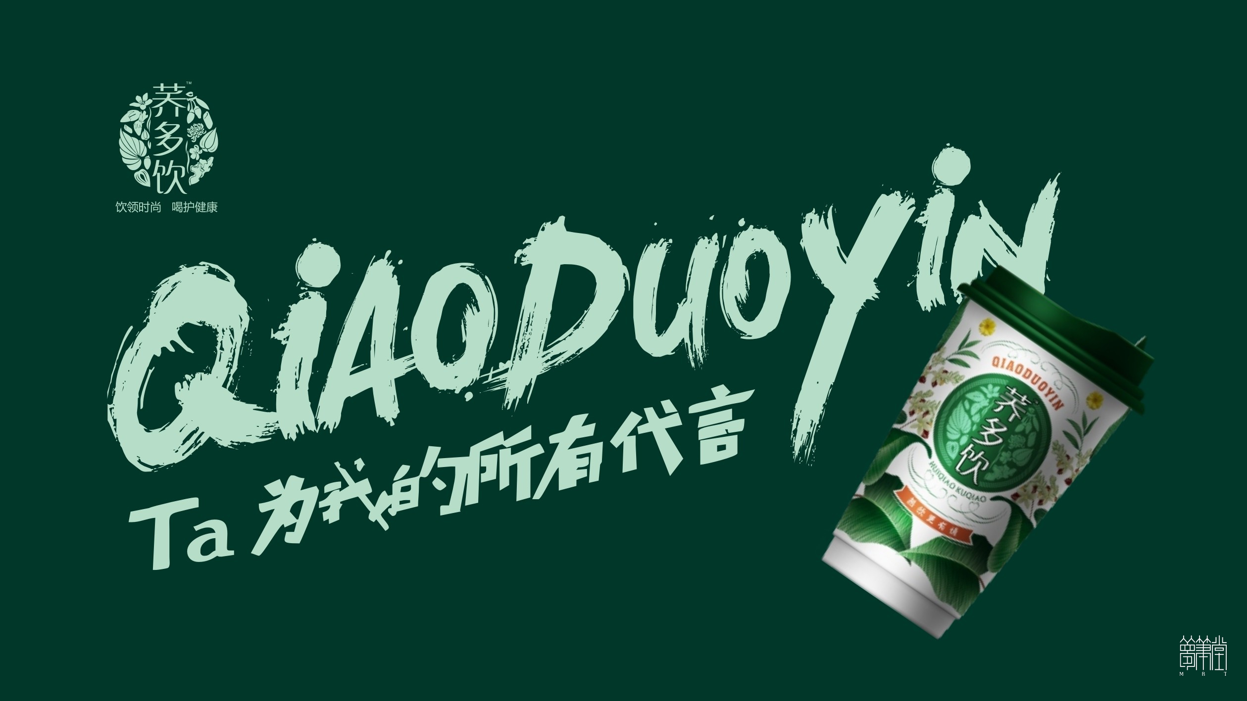 蕎多飲品牌包裝設(shè)計