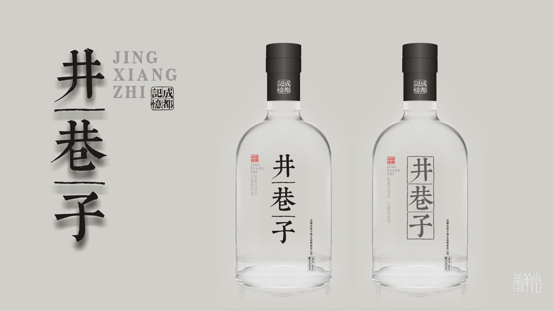井巷子酒包裝