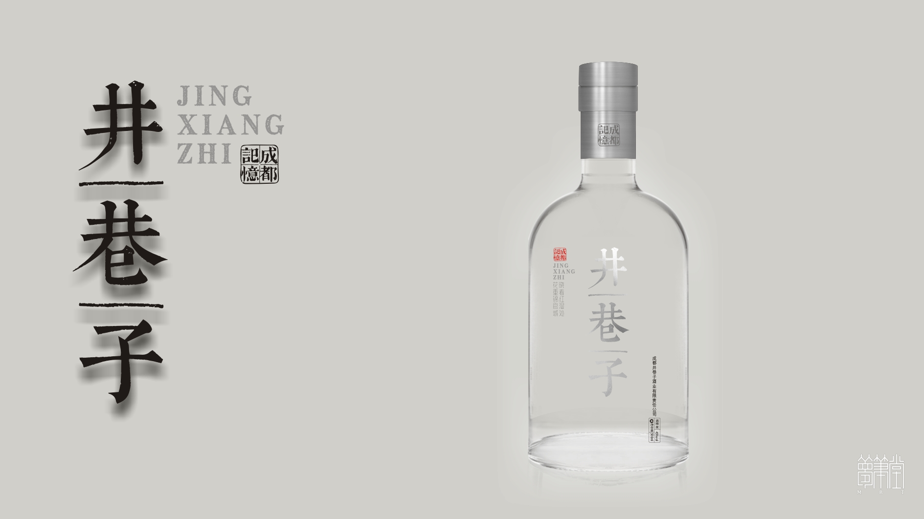 井巷子酒包裝