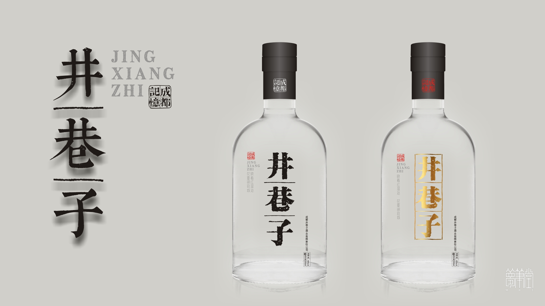 井巷子酒包裝