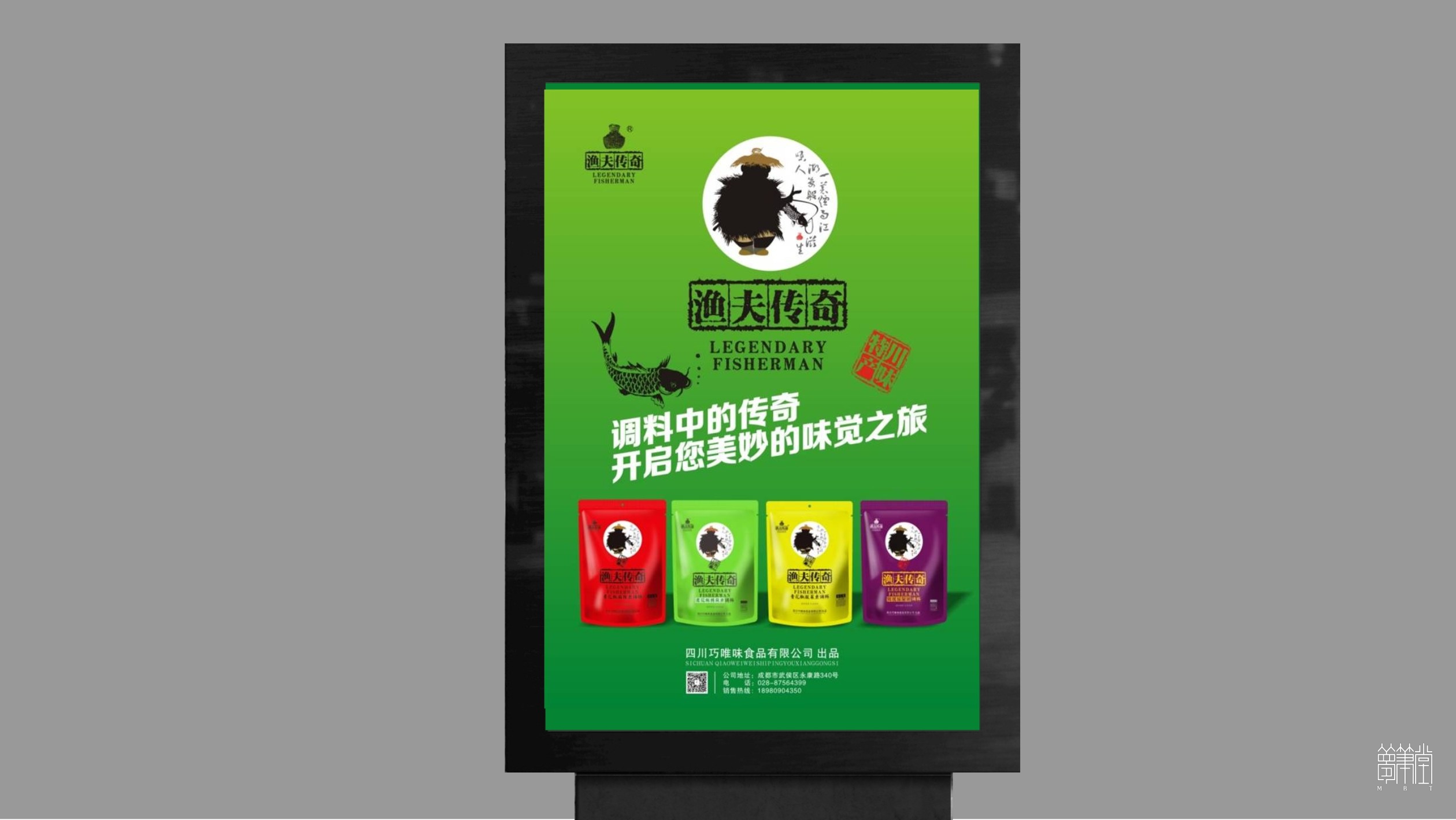 漁夫傳奇