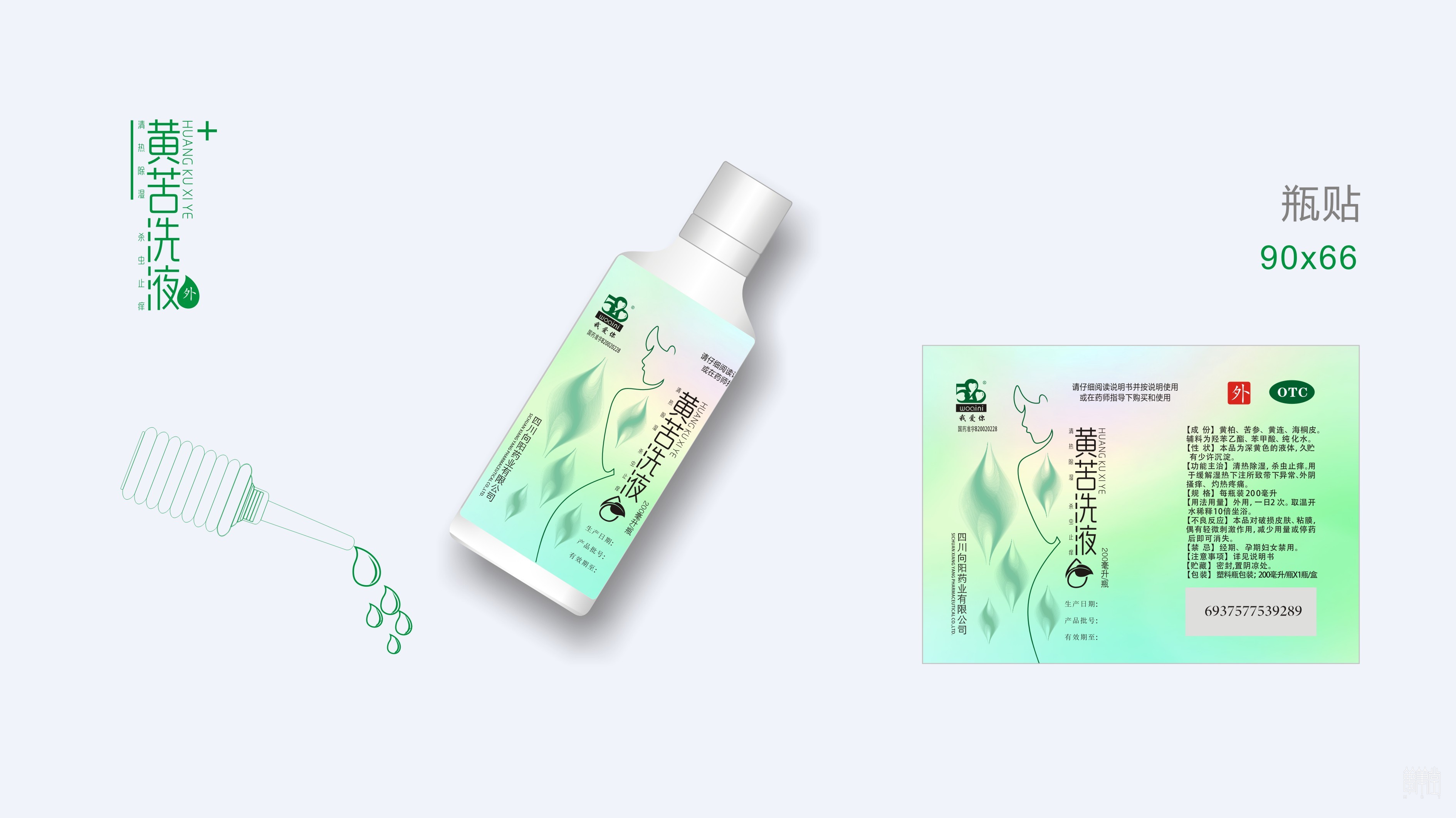 520 黃苦洗液
