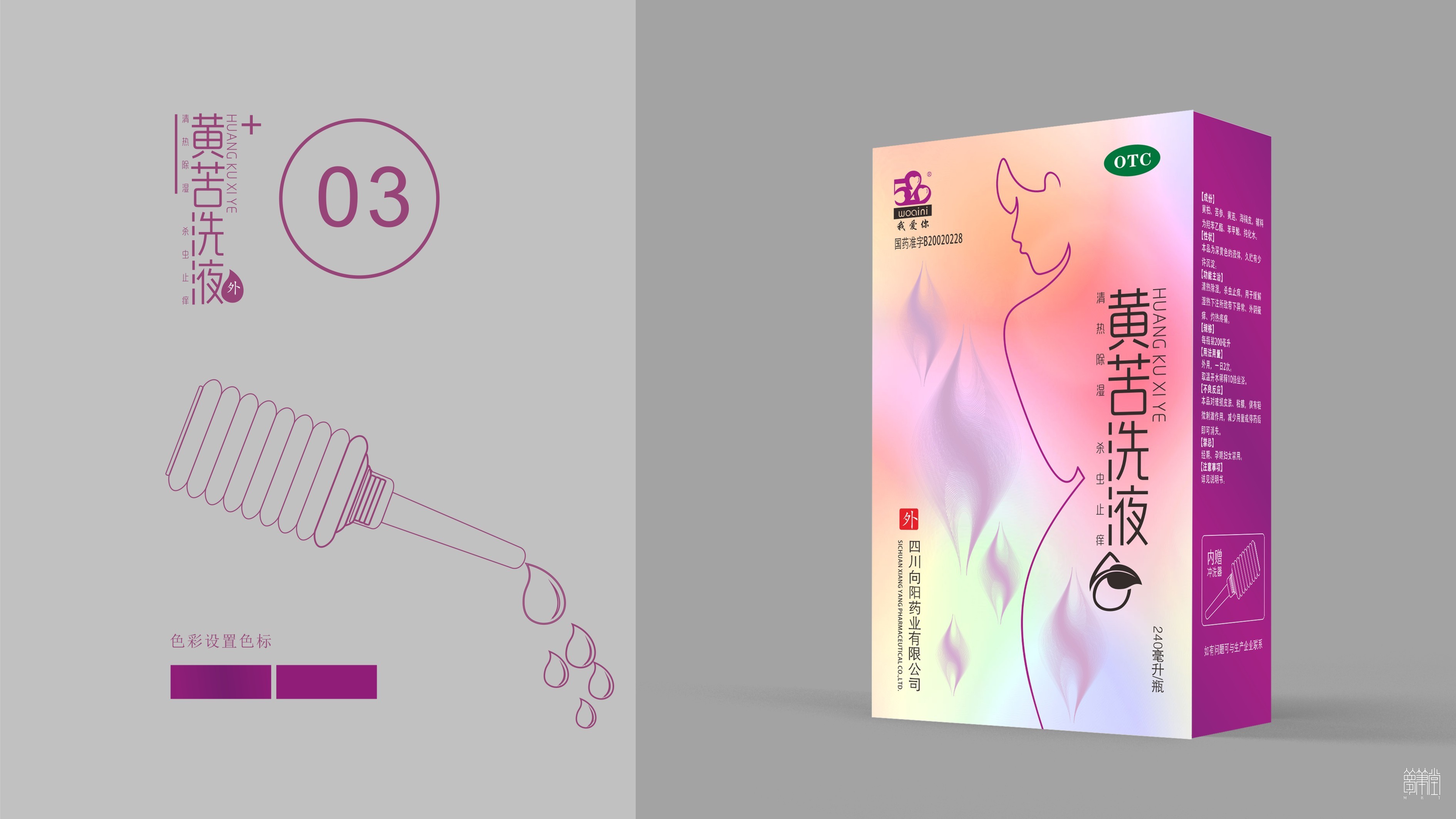 520 黃苦洗液