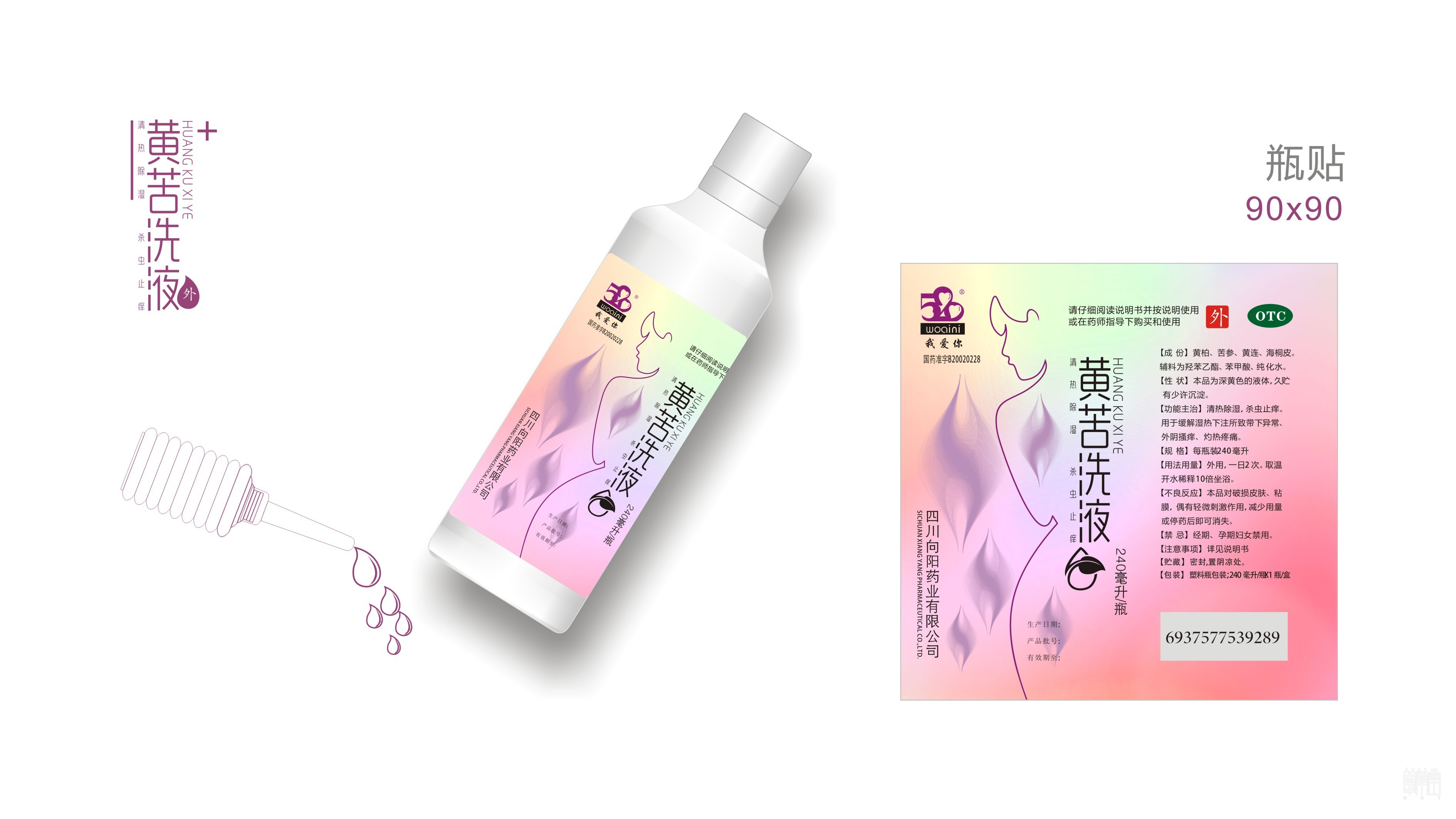 520 黃苦洗液