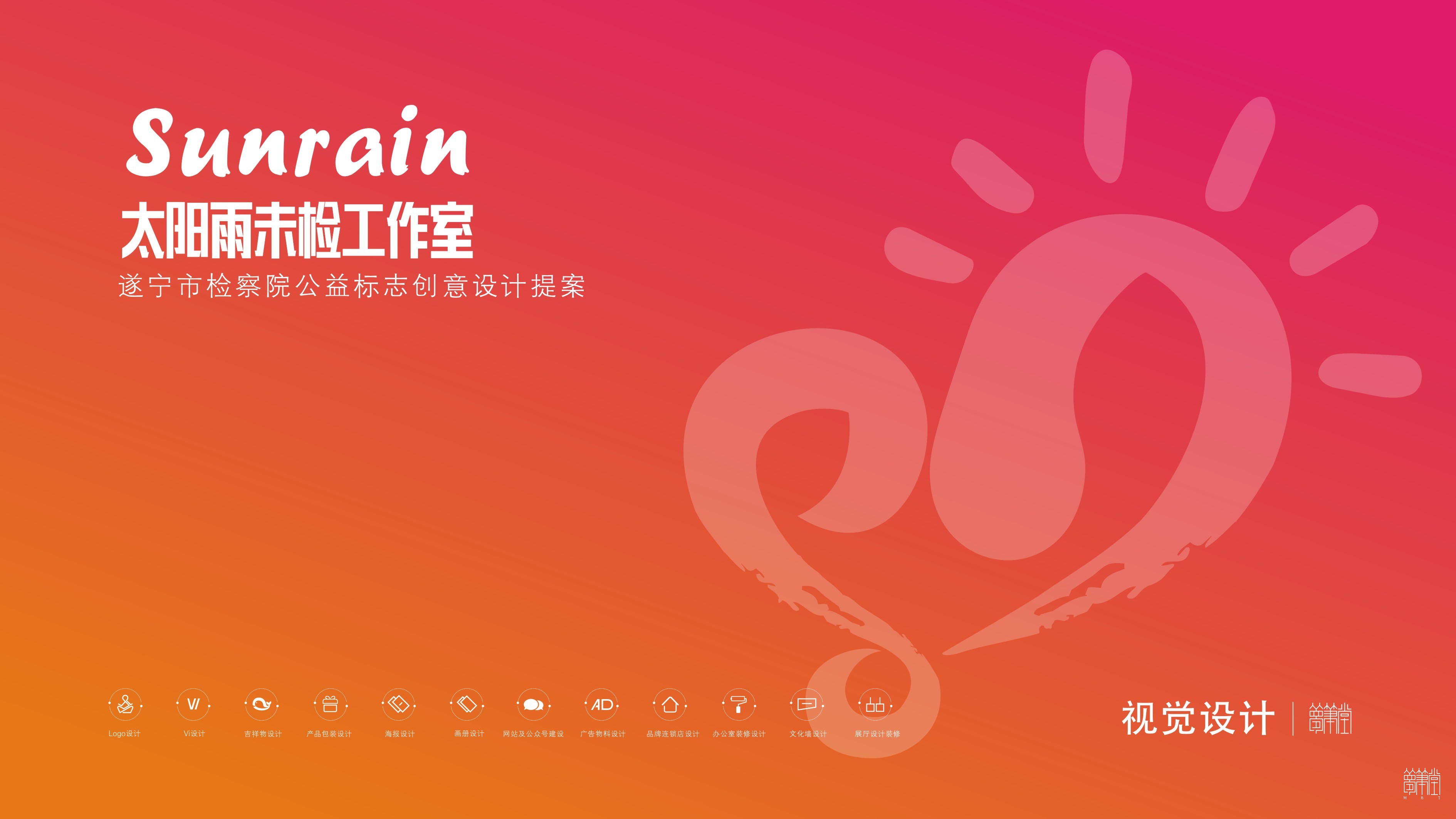 遂寧.太陽(yáng)雨未檢工作室