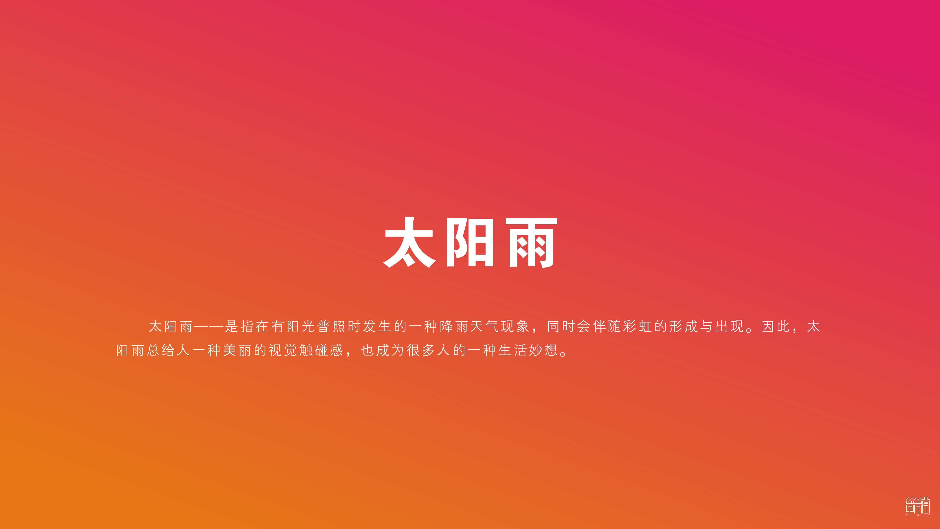 遂寧.太陽(yáng)雨未檢工作室