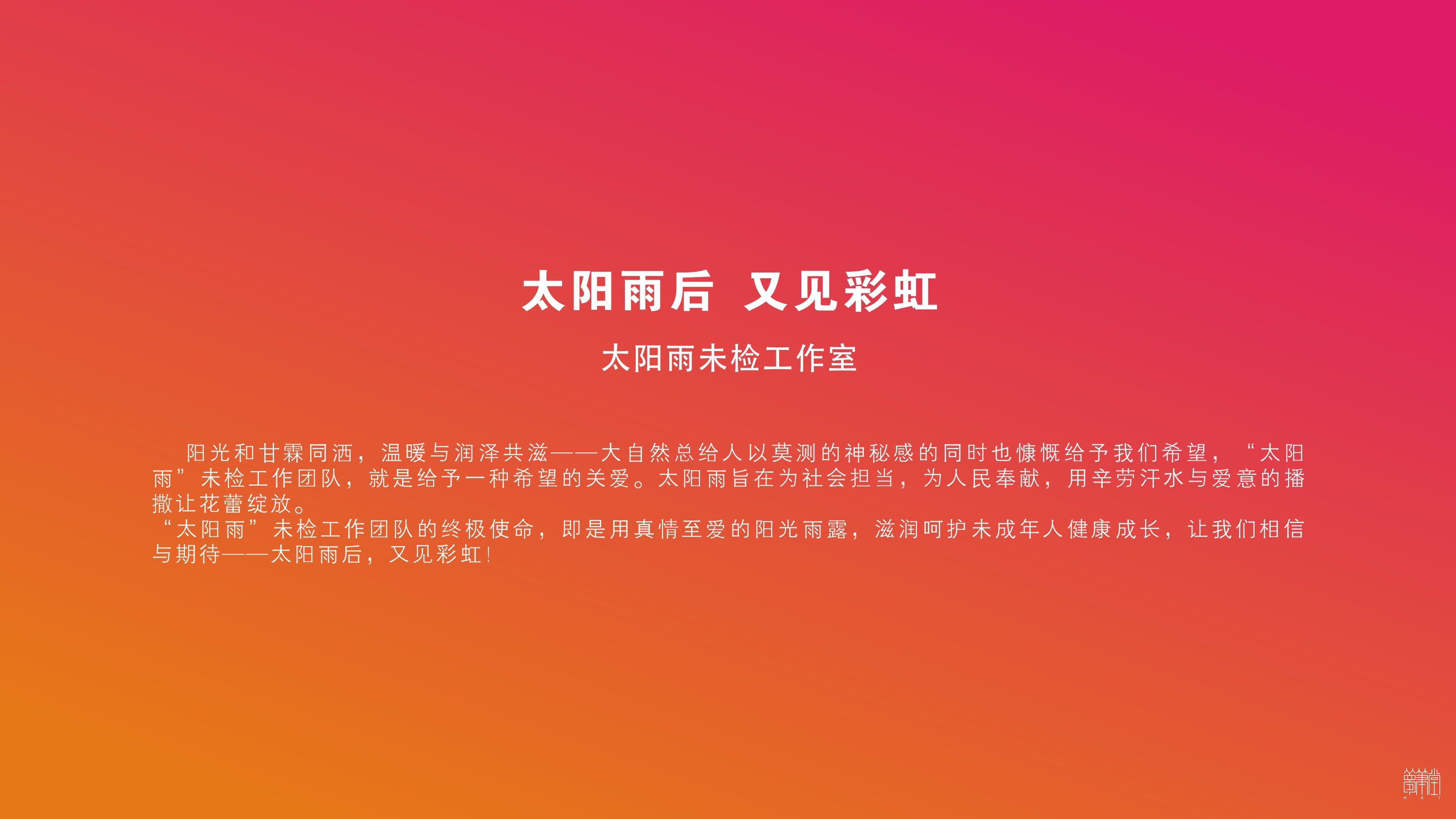 遂寧.太陽(yáng)雨未檢工作室