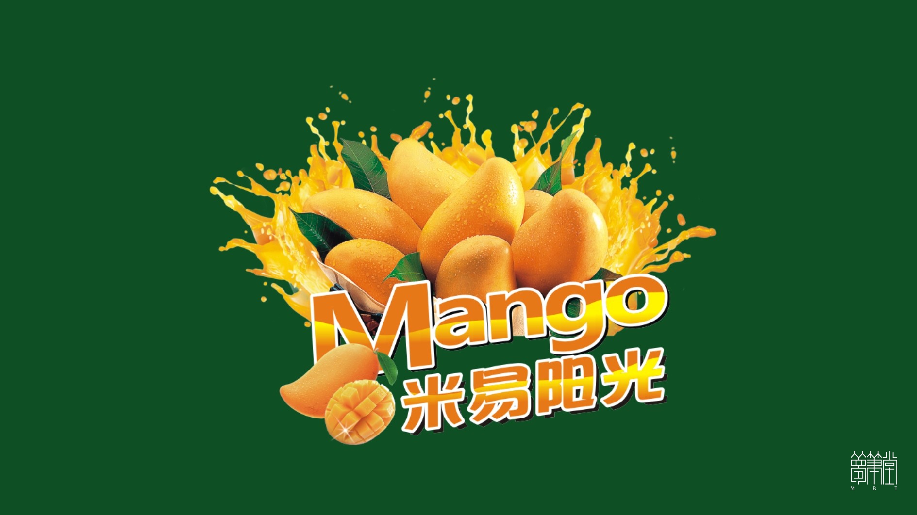 米易陽光芒果