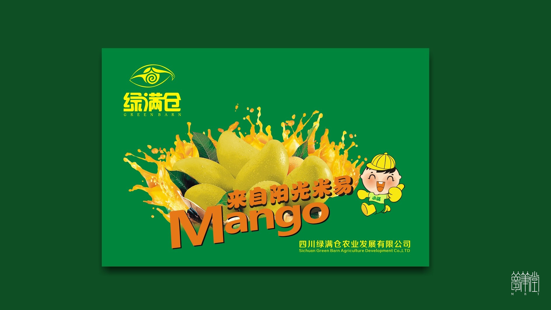 米易陽光芒果