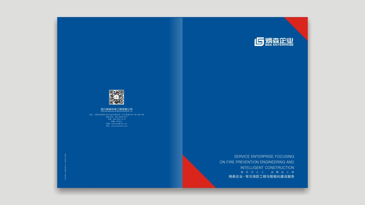 炳森集團(tuán)畫(huà)冊(cè)