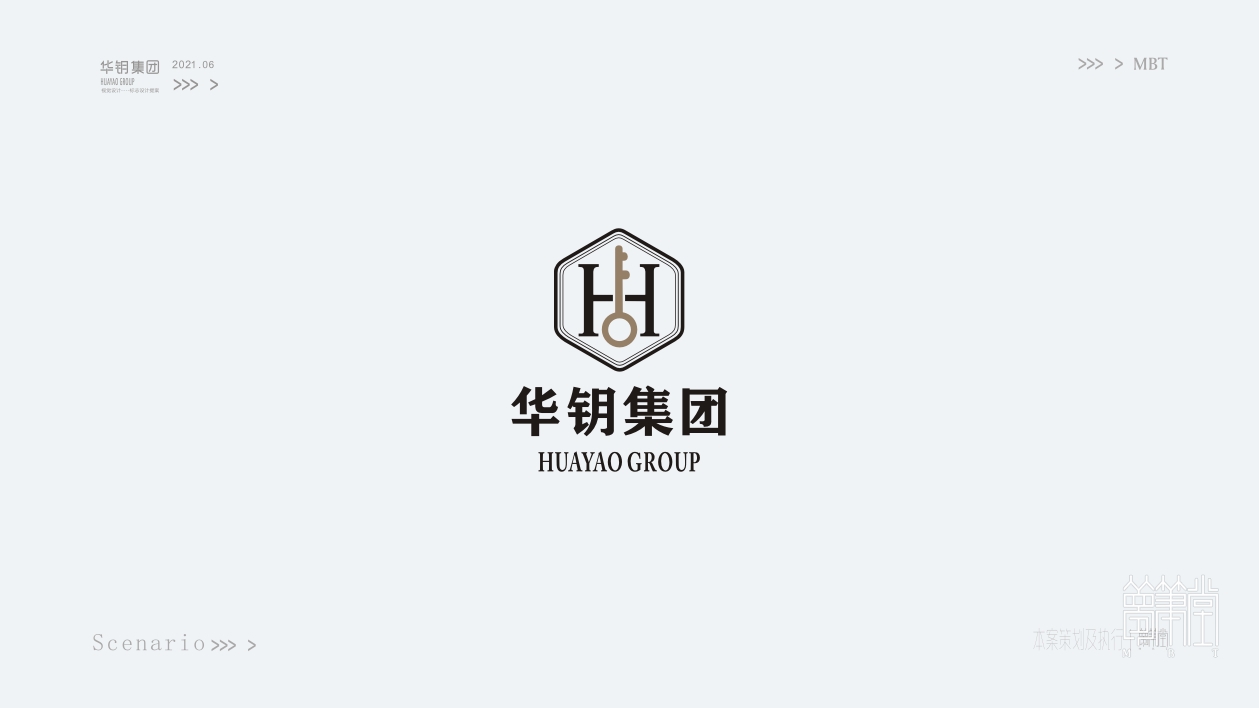 華鑰集團