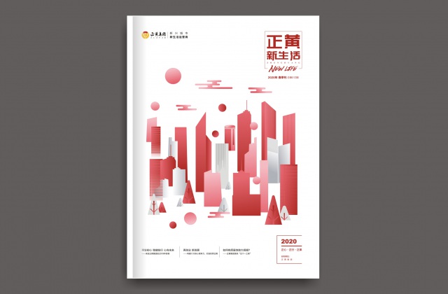 畫冊(cè)設(shè)計(jì)-正黃集團(tuán)內(nèi)刊
