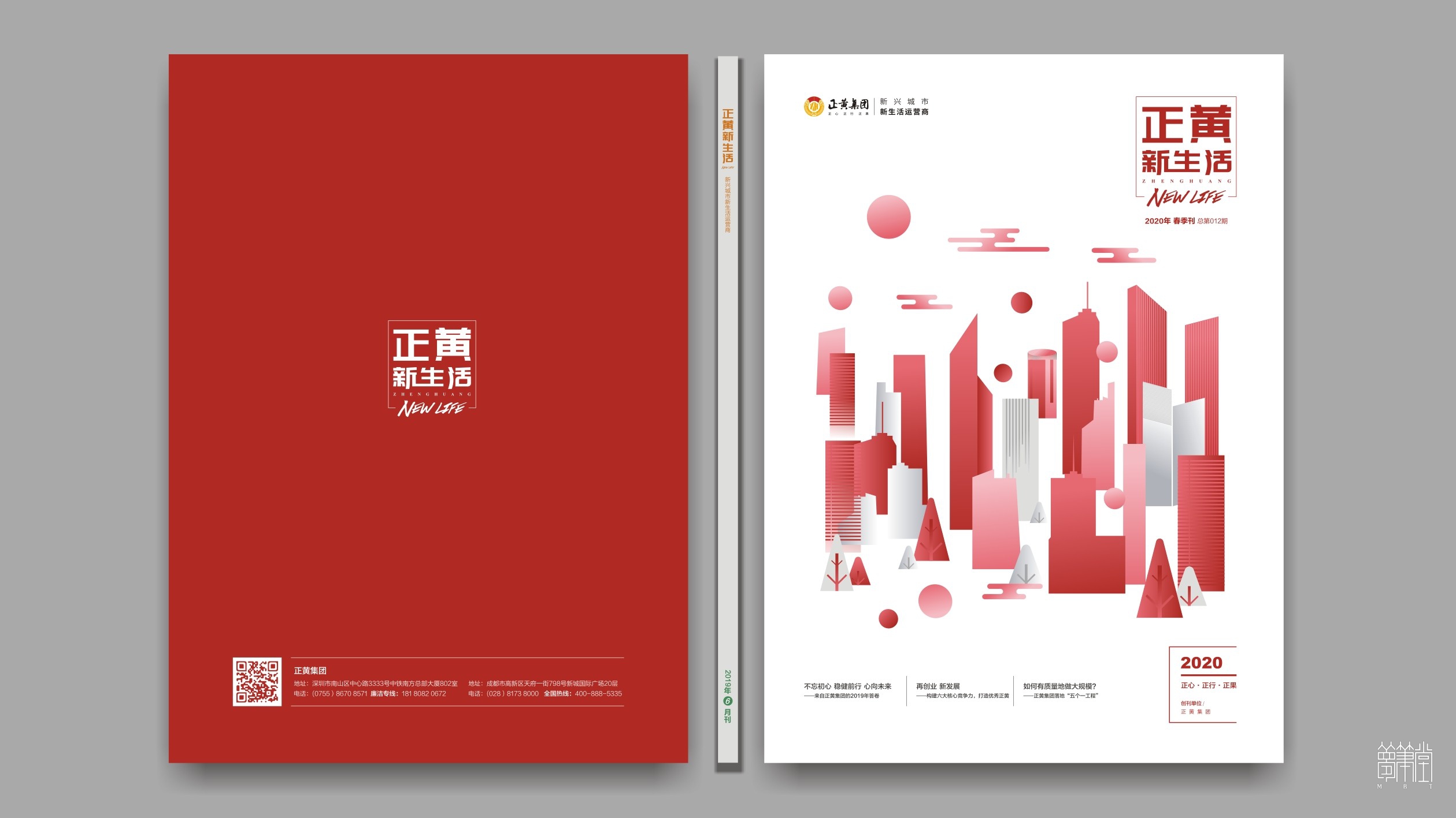 正黃集團(tuán)內(nèi)刊