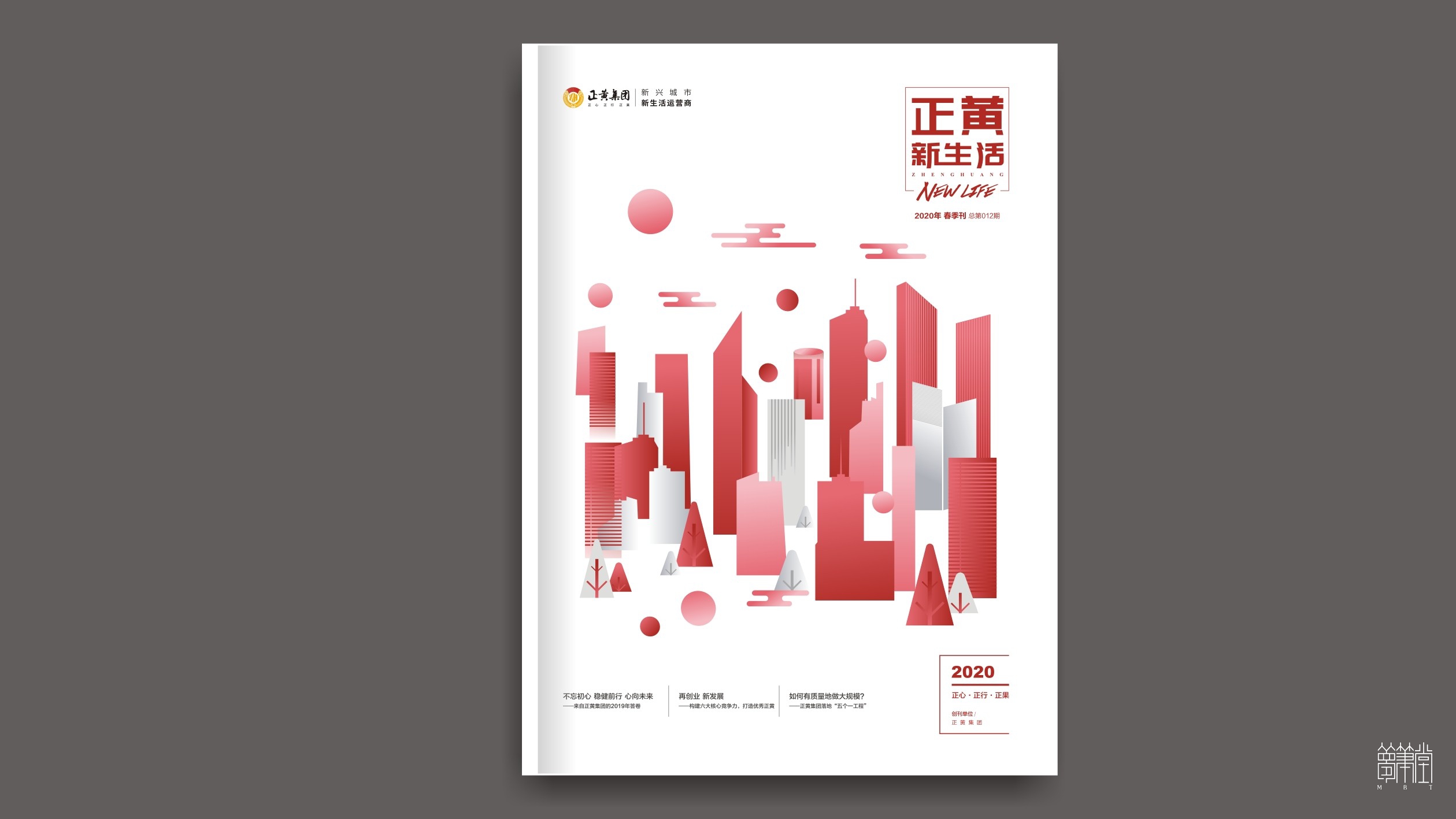 正黃集團(tuán)內(nèi)刊