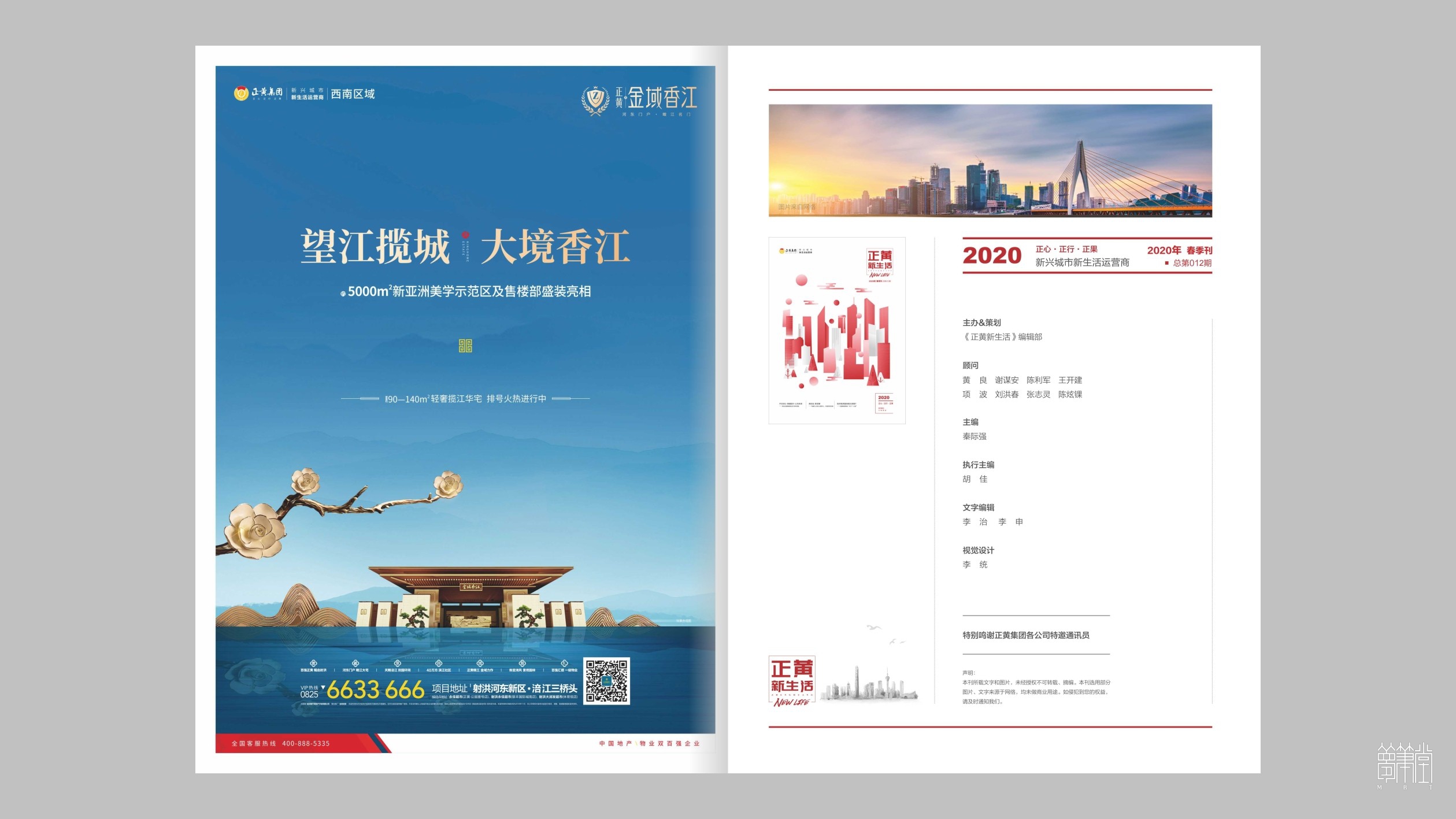 正黃集團(tuán)內(nèi)刊