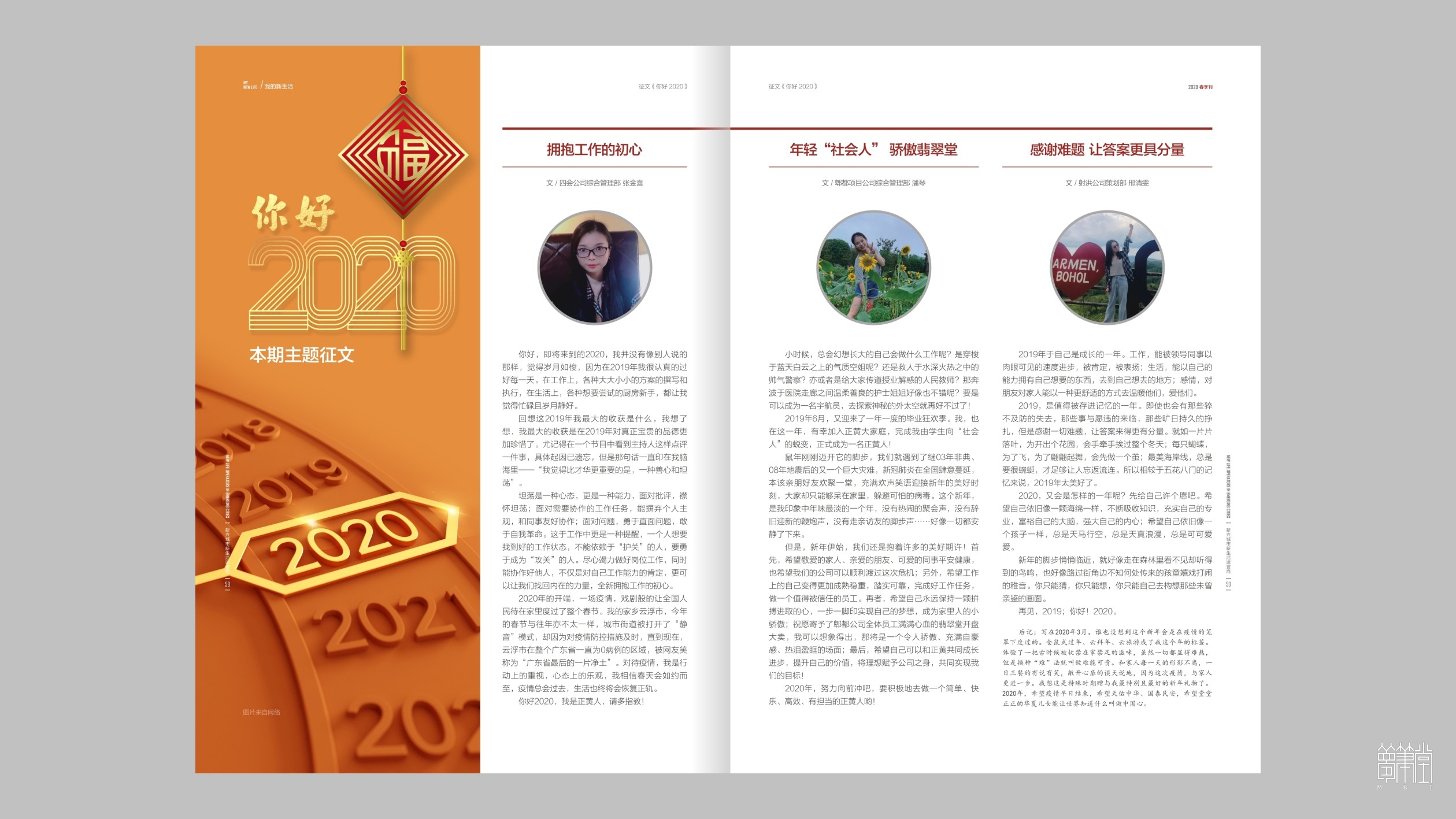 正黃集團(tuán)內(nèi)刊