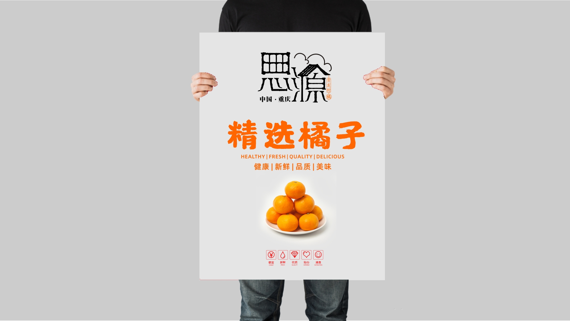 重慶渝北區(qū)思源村公共品牌