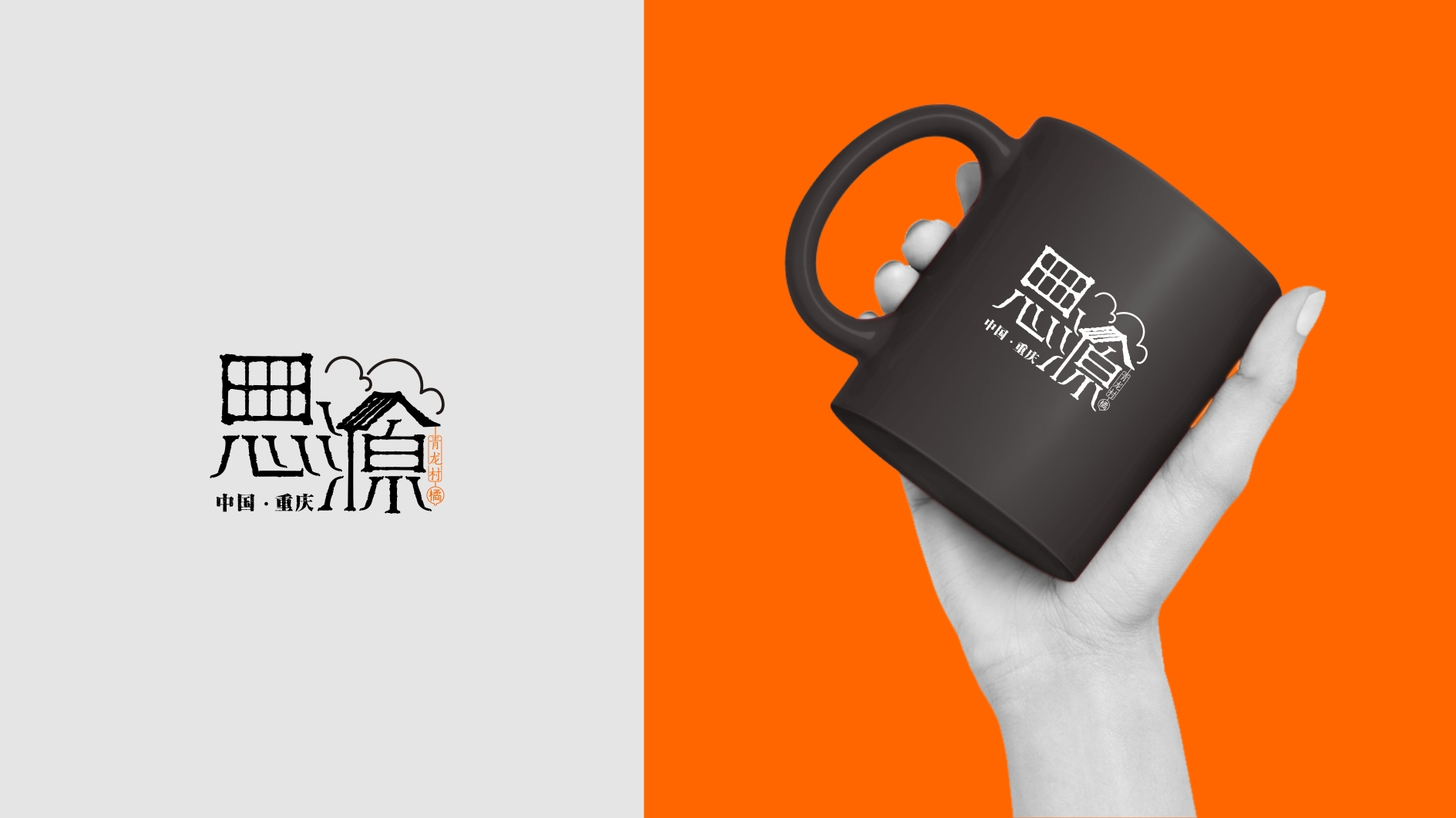 重慶渝北區(qū)思源村公共品牌