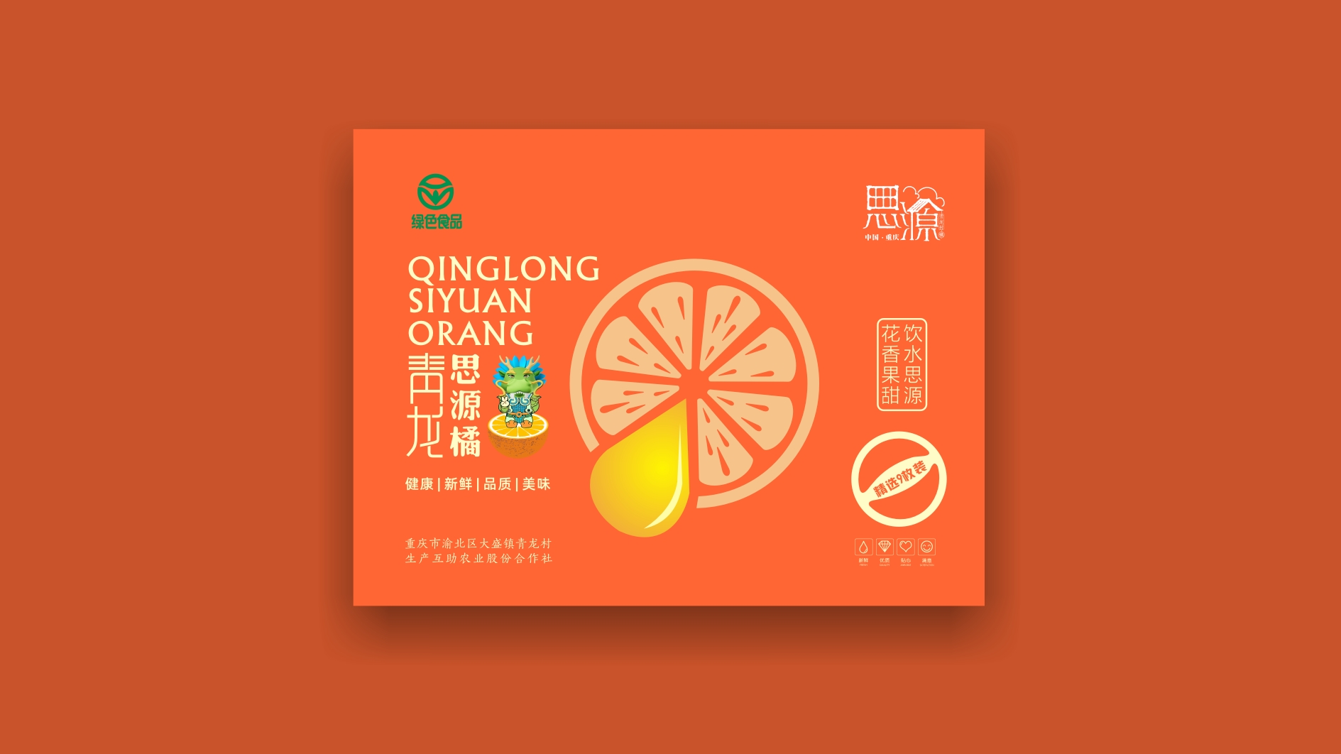 重慶渝北區(qū)思源村公共品牌