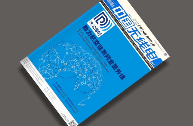 畫冊(cè)設(shè)計(jì)-中國(guó)無(wú)線電