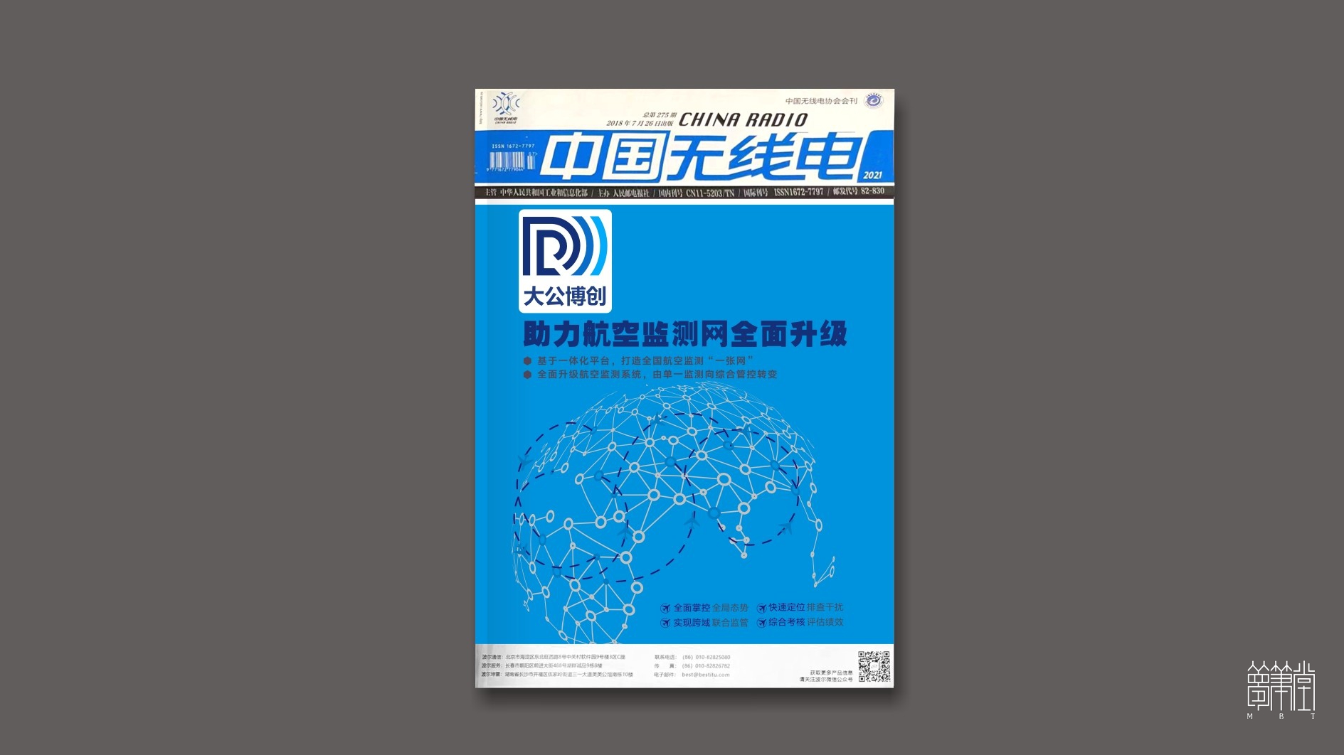 中國無線電