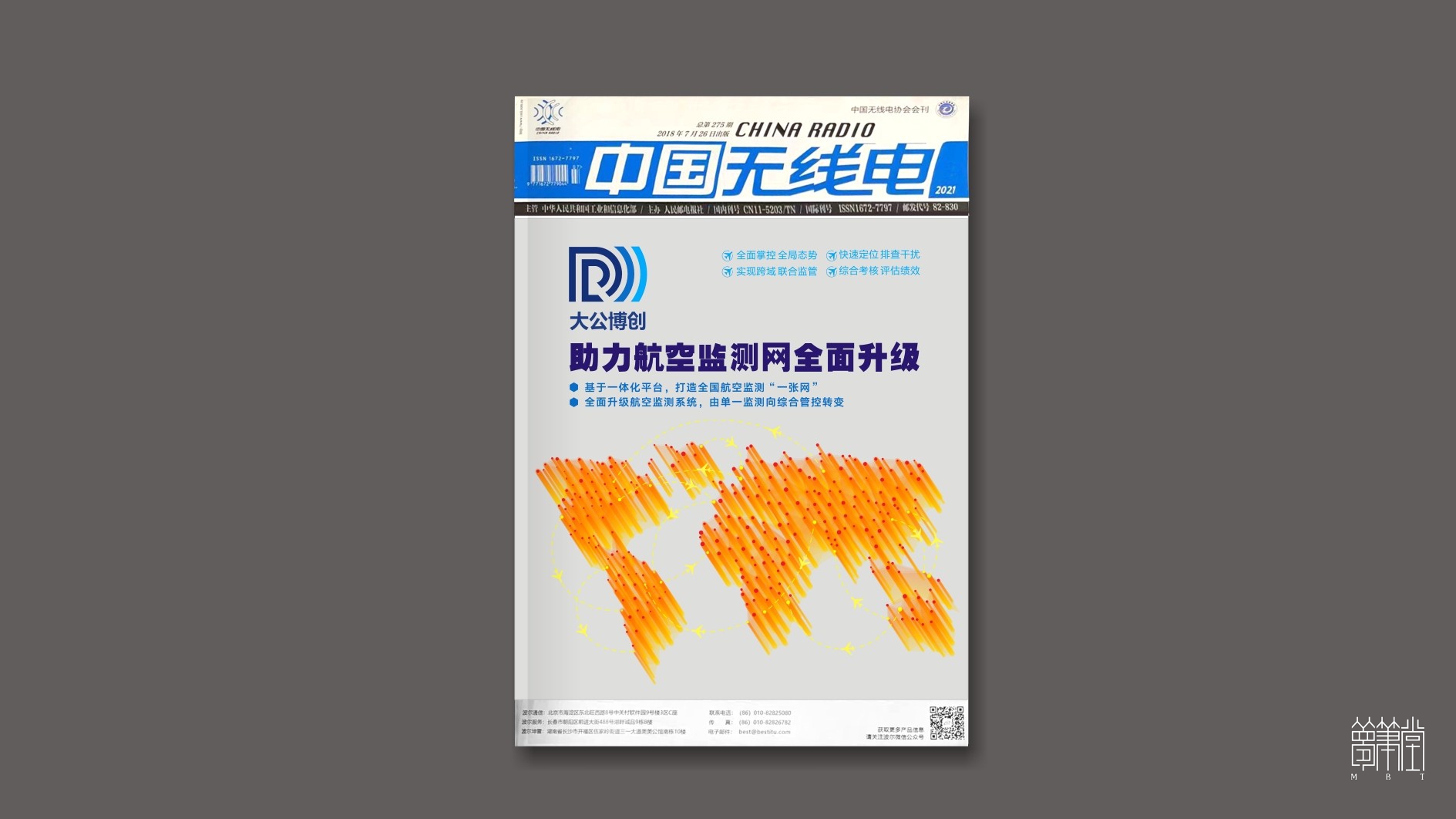 中國無線電
