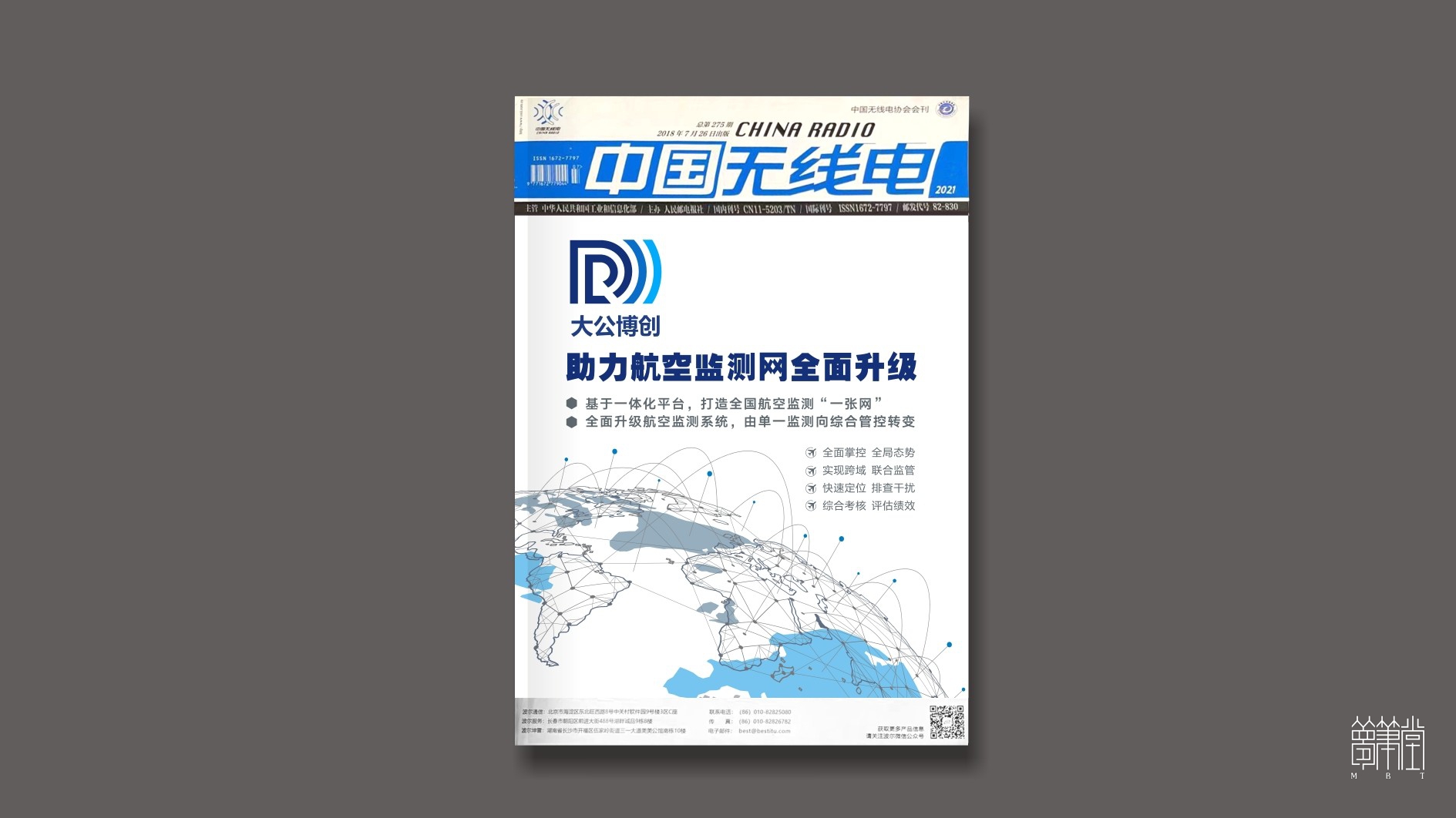 中國無線電