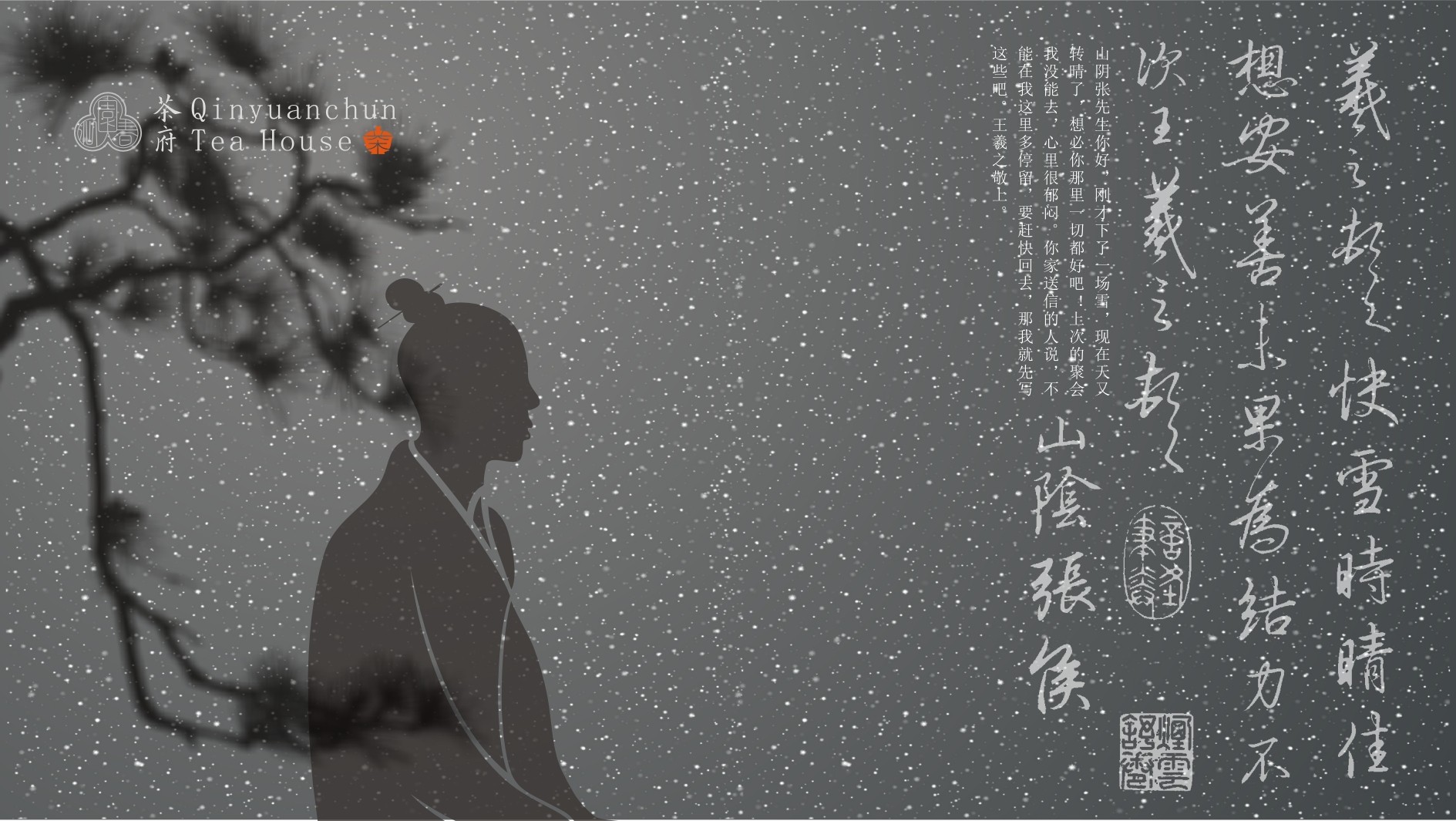沁園春.茶府