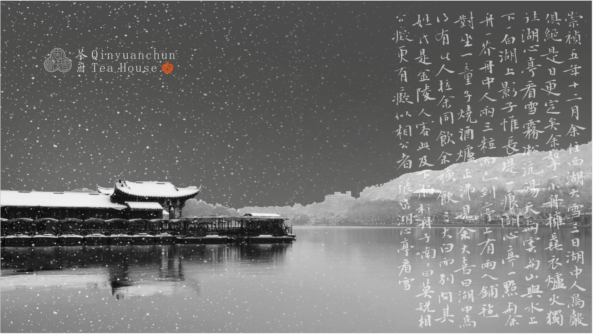 沁園春.茶府