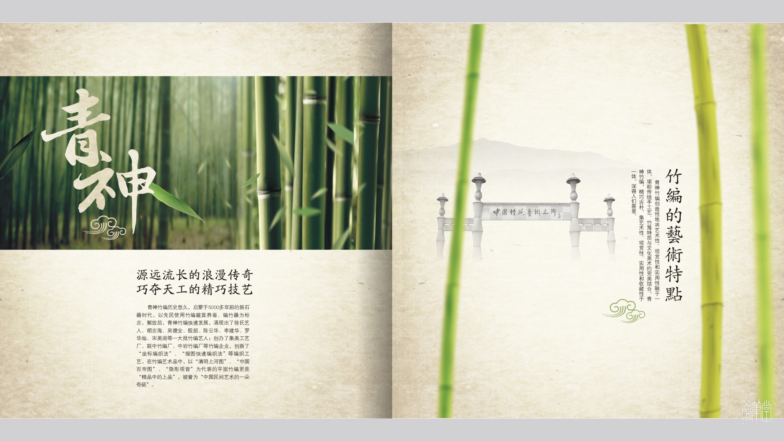 青神竹編