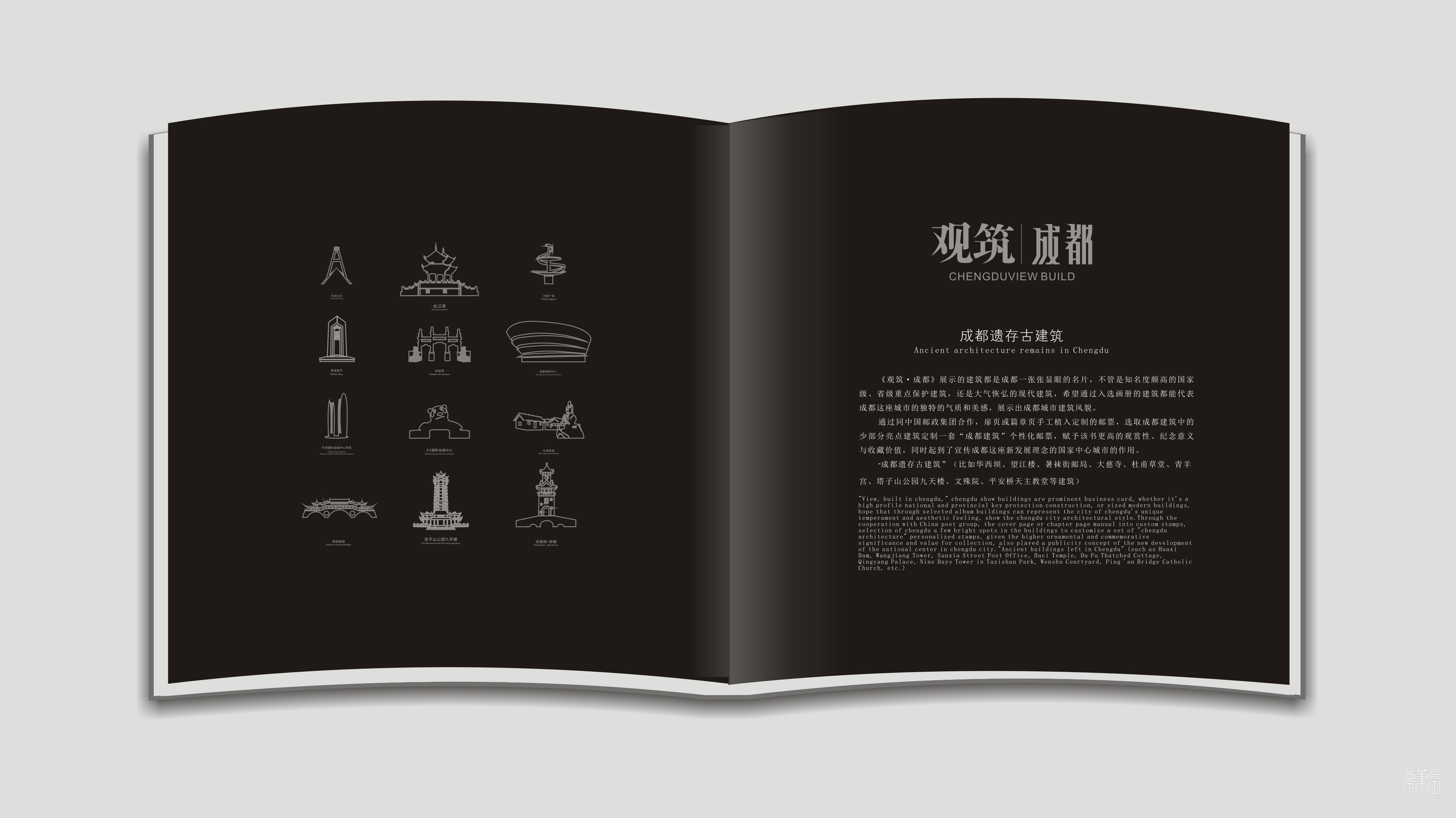 觀筑，成都