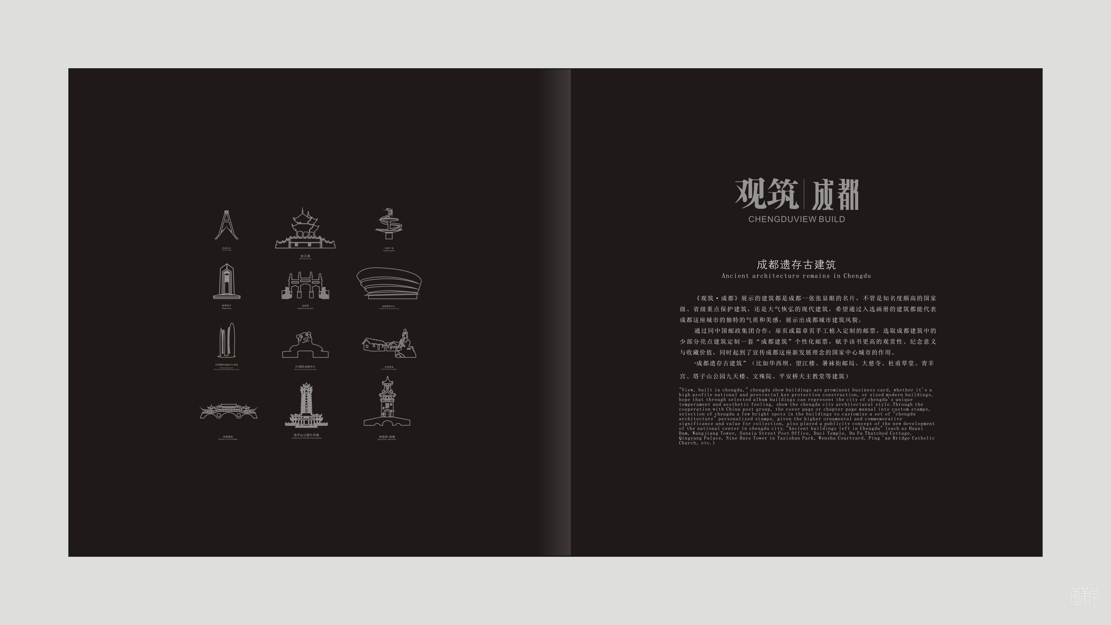 觀筑，成都