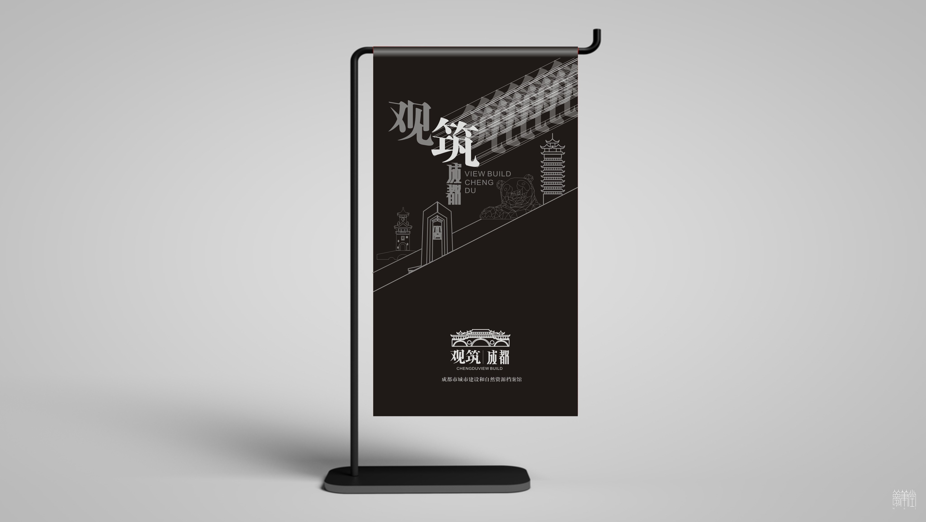 觀筑，成都